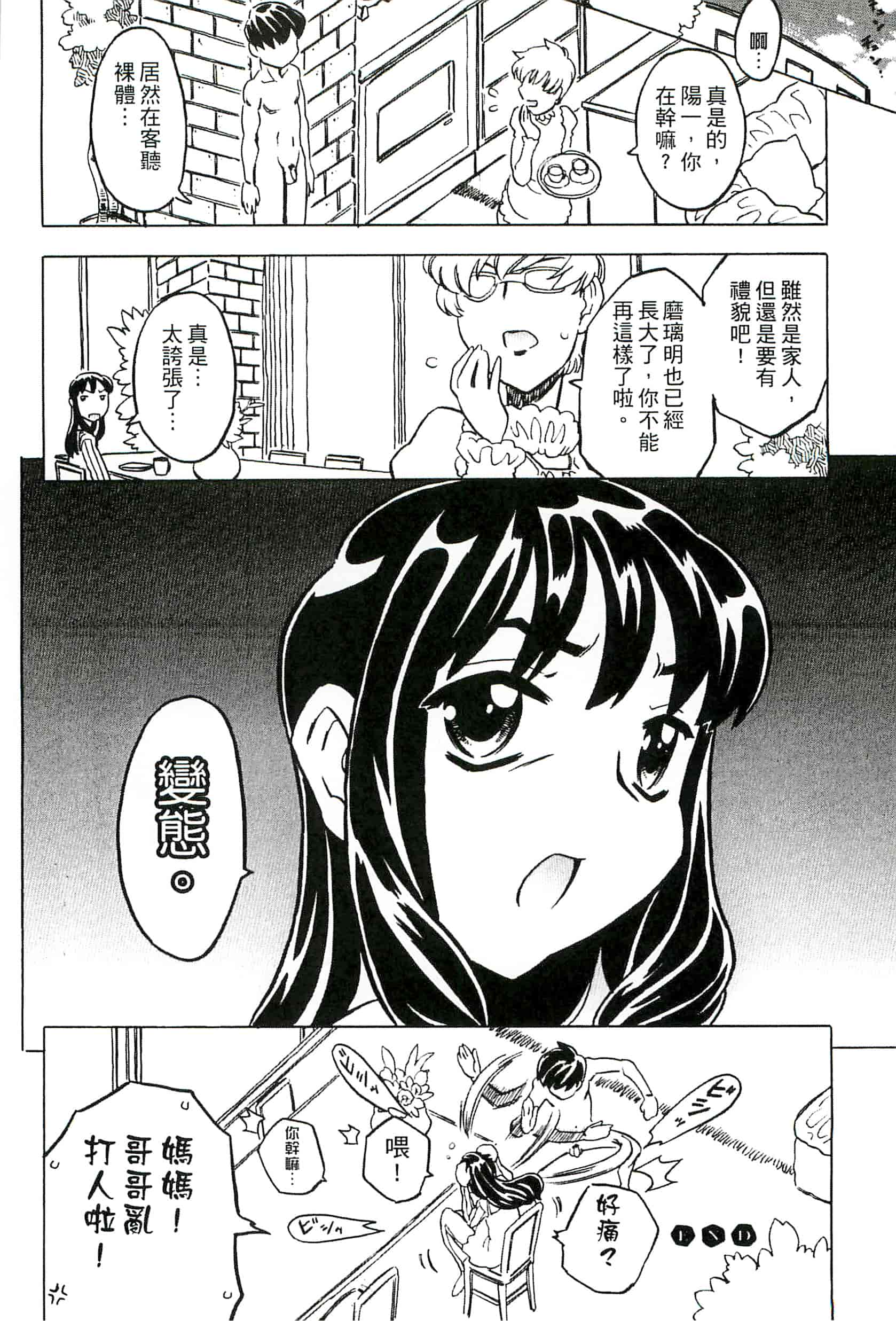 汉化版-[ゴージャス宝田] キャノン先生トばしすぎ　ぜんぶ射精し！！_第7集
