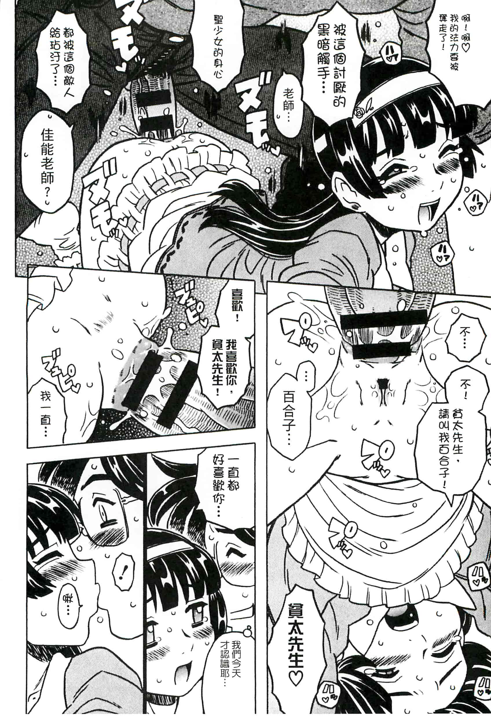 汉化版-[ゴージャス宝田] キャノン先生トばしすぎ　ぜんぶ射精し！！_第1集