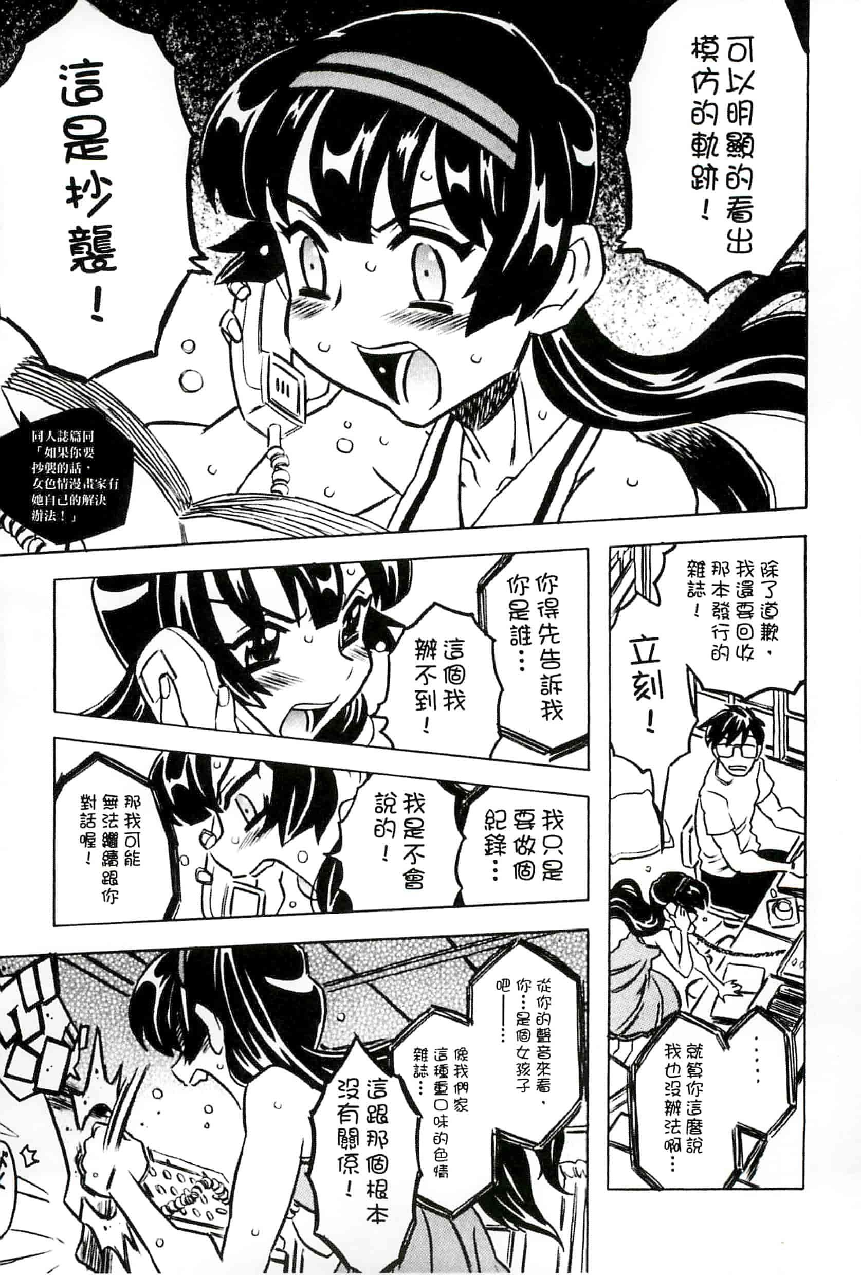 汉化版-[ゴージャス宝田] キャノン先生トばしすぎ　ぜんぶ射精し！！_第7集