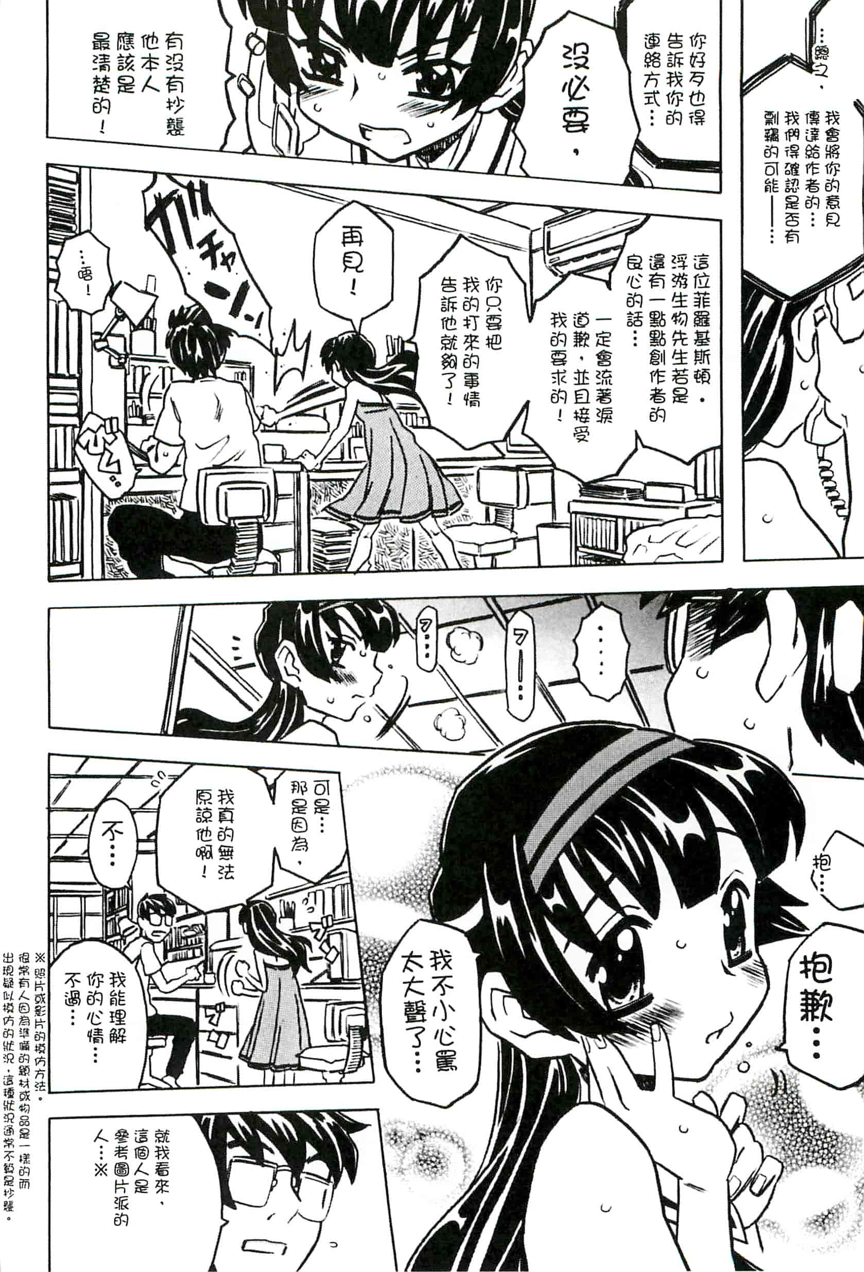 汉化版-[ゴージャス宝田] キャノン先生トばしすぎ　ぜんぶ射精し！！_第7集