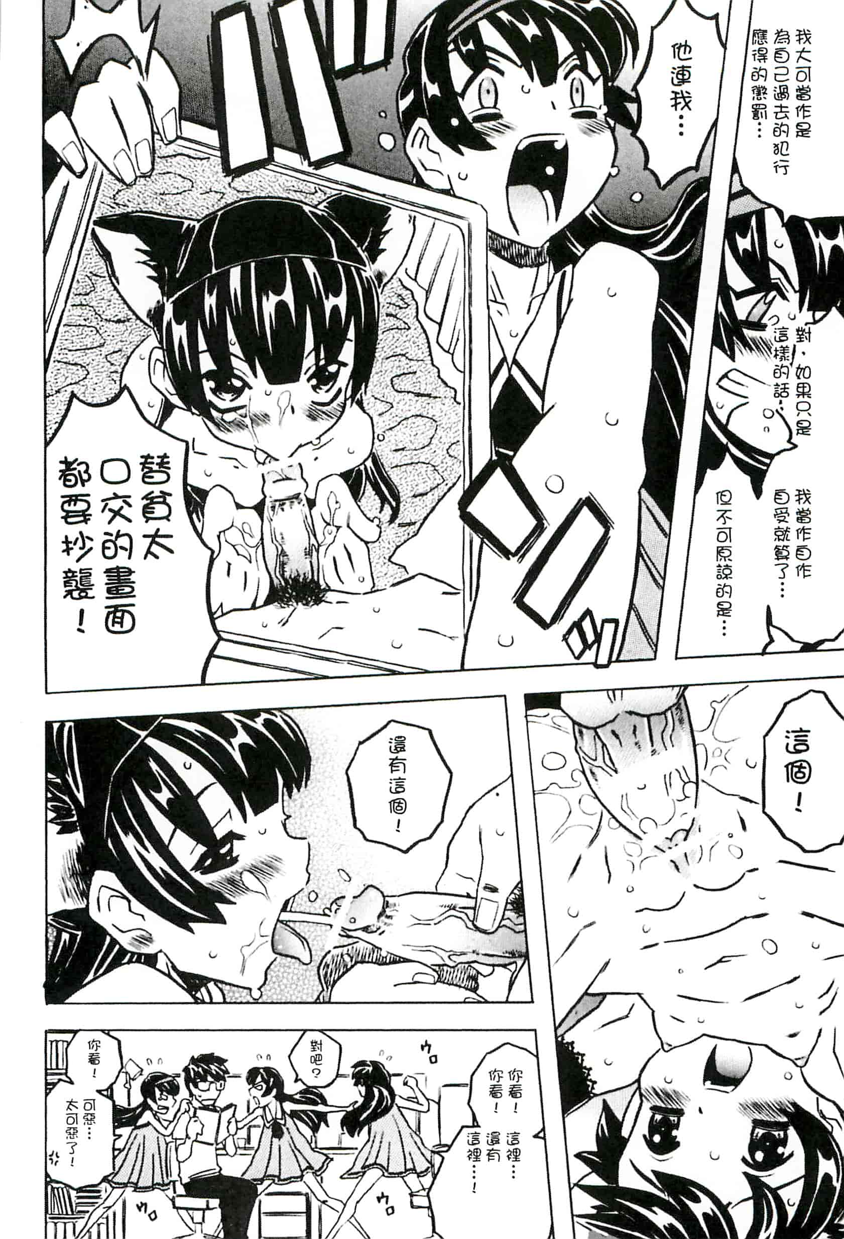 汉化版-[ゴージャス宝田] キャノン先生トばしすぎ　ぜんぶ射精し！！_第7集