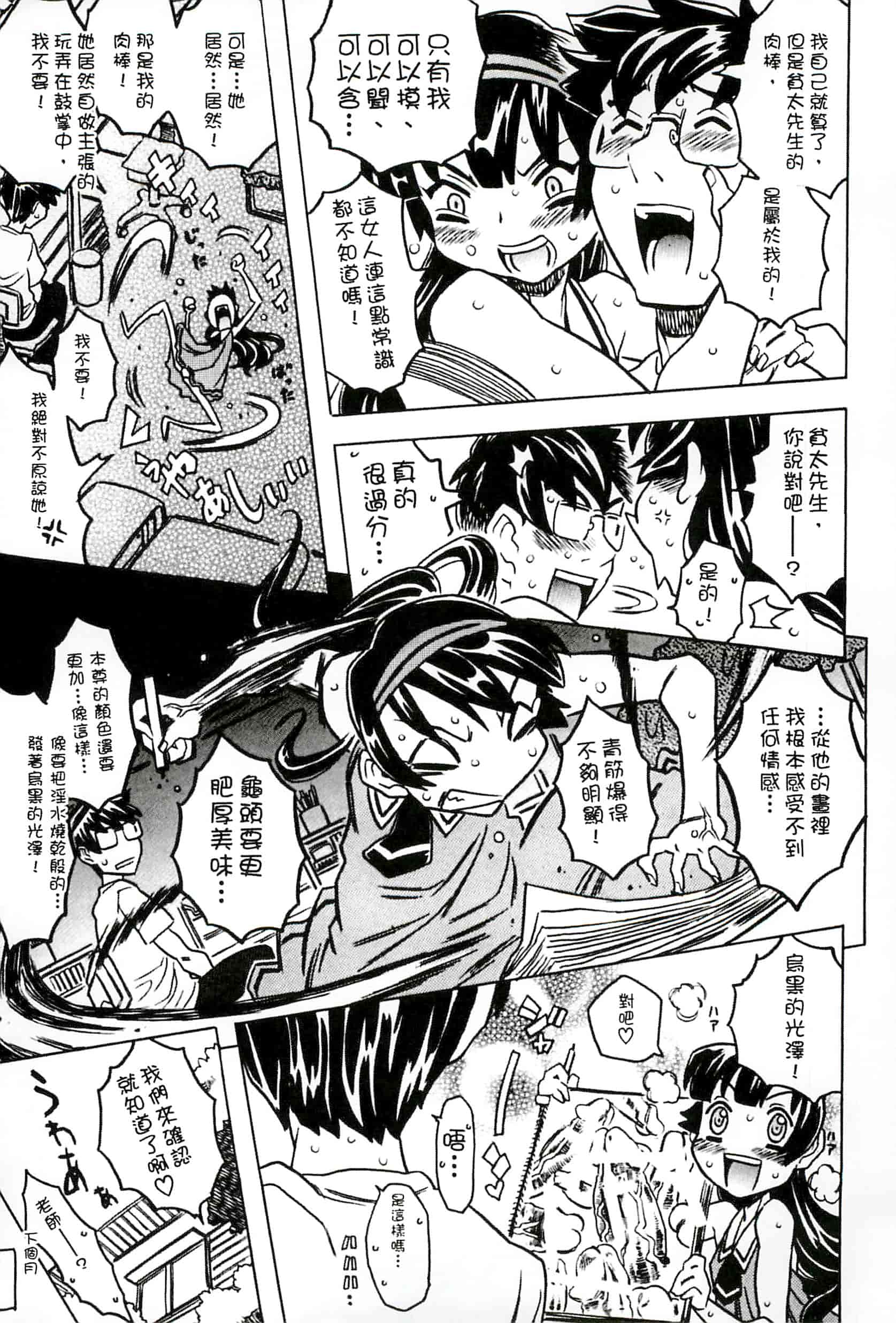 汉化版-[ゴージャス宝田] キャノン先生トばしすぎ　ぜんぶ射精し！！_第7集