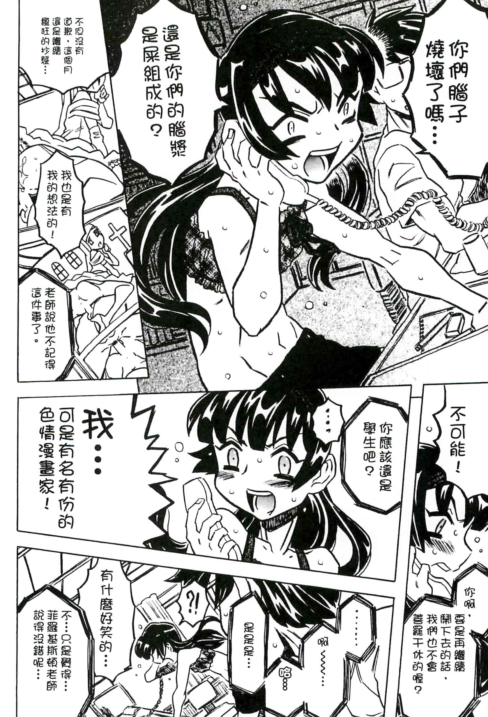 汉化版-[ゴージャス宝田] キャノン先生トばしすぎ　ぜんぶ射精し！！_第7集