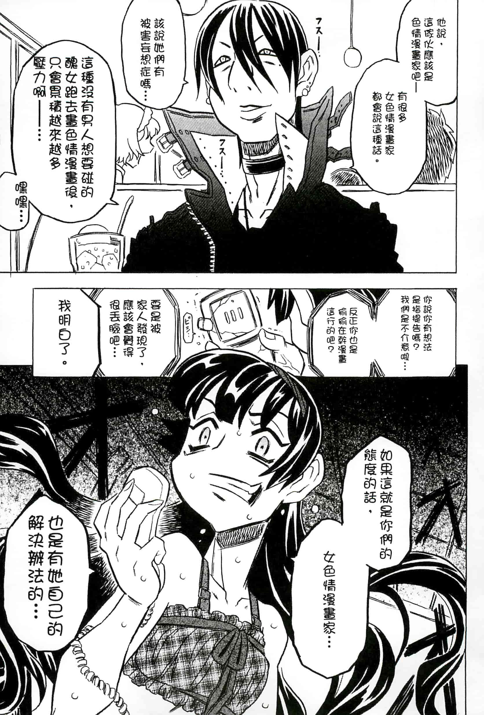 汉化版-[ゴージャス宝田] キャノン先生トばしすぎ　ぜんぶ射精し！！_第7集