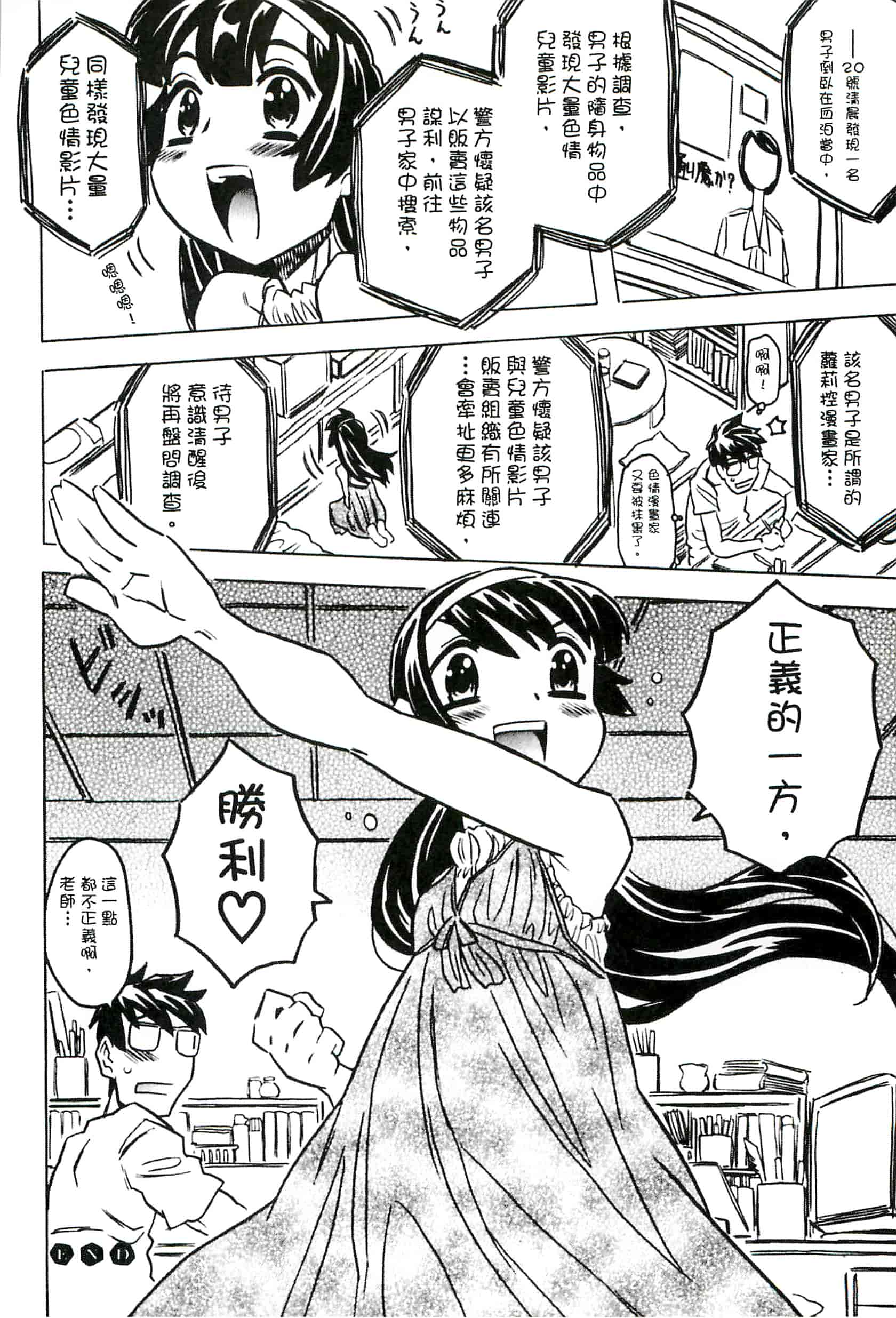 汉化版-[ゴージャス宝田] キャノン先生トばしすぎ　ぜんぶ射精し！！_第7集