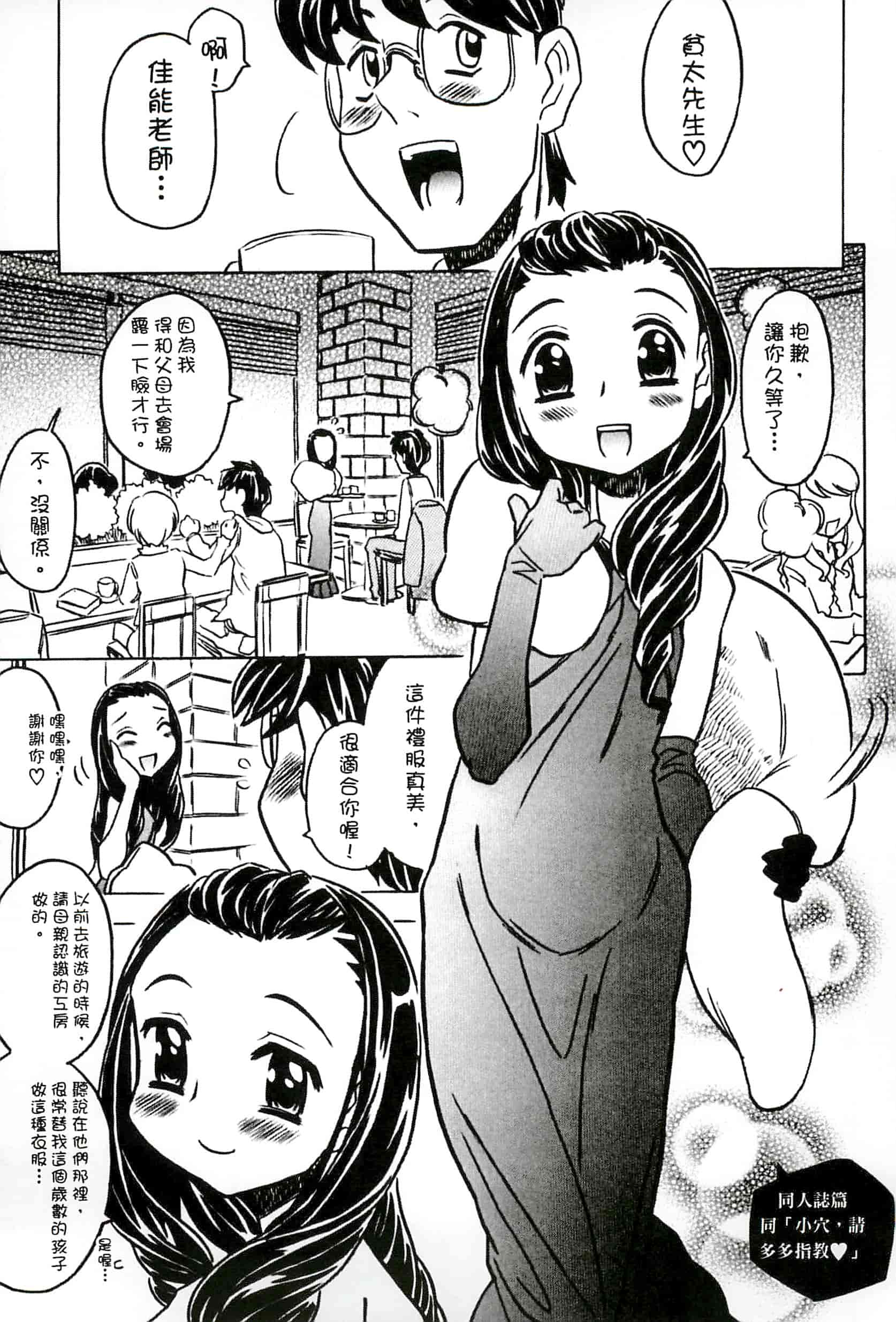 汉化版-[ゴージャス宝田] キャノン先生トばしすぎ　ぜんぶ射精し！！_第7集
