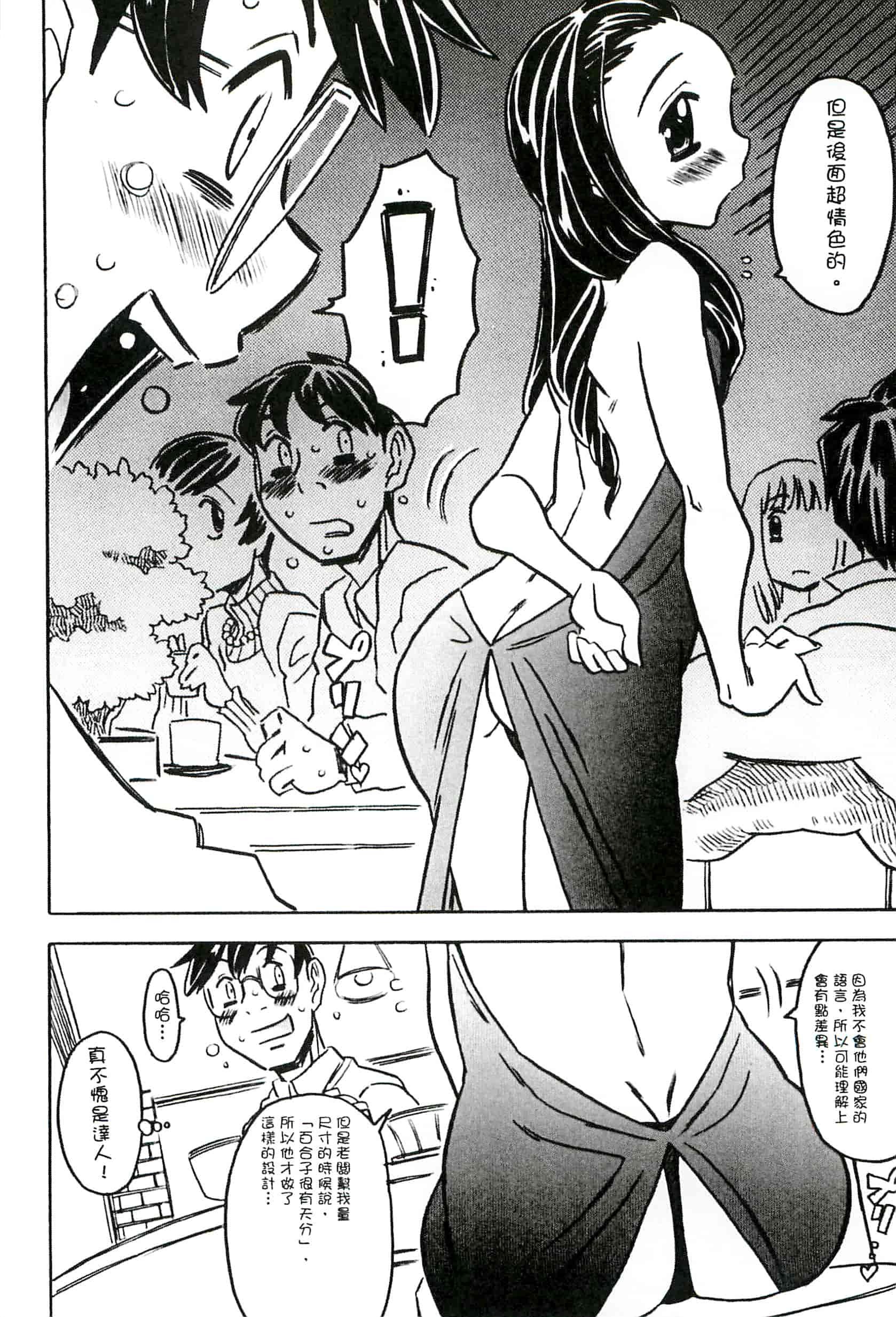 汉化版-[ゴージャス宝田] キャノン先生トばしすぎ　ぜんぶ射精し！！_第8集