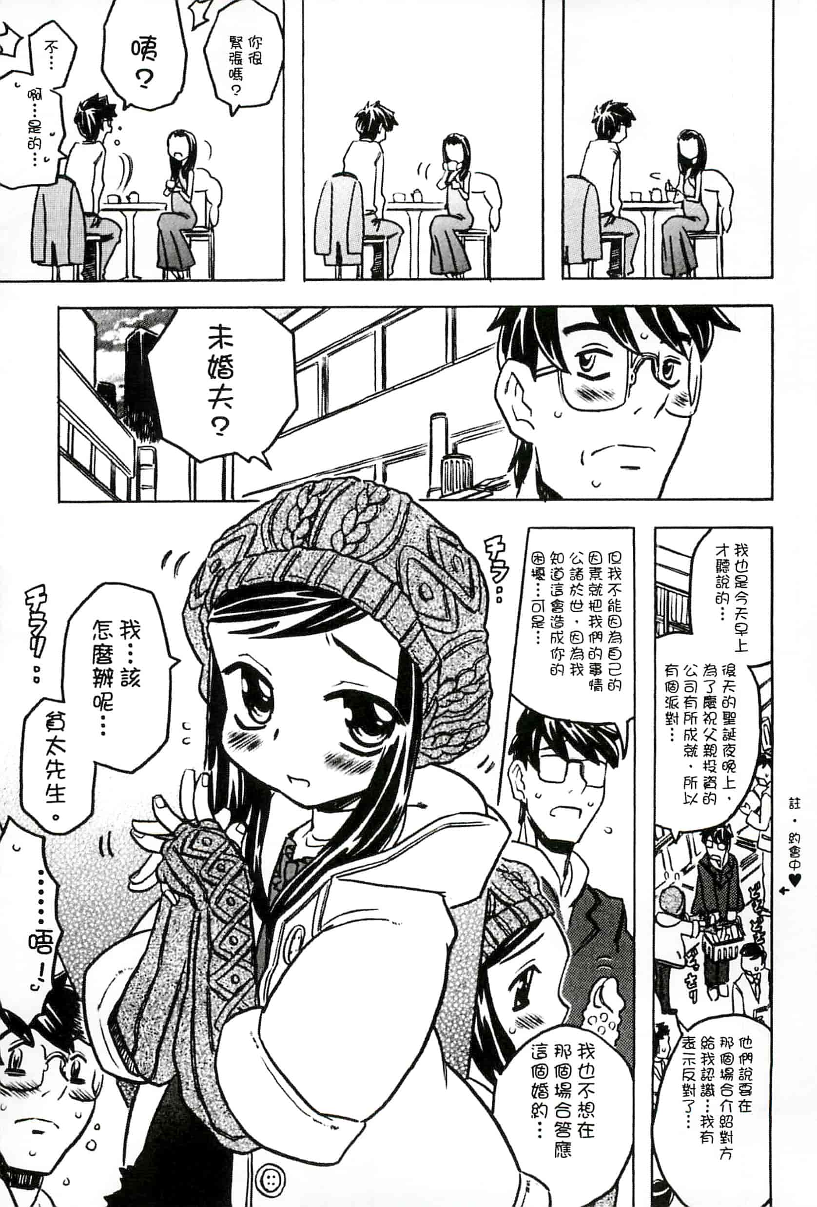 汉化版-[ゴージャス宝田] キャノン先生トばしすぎ　ぜんぶ射精し！！_第8集