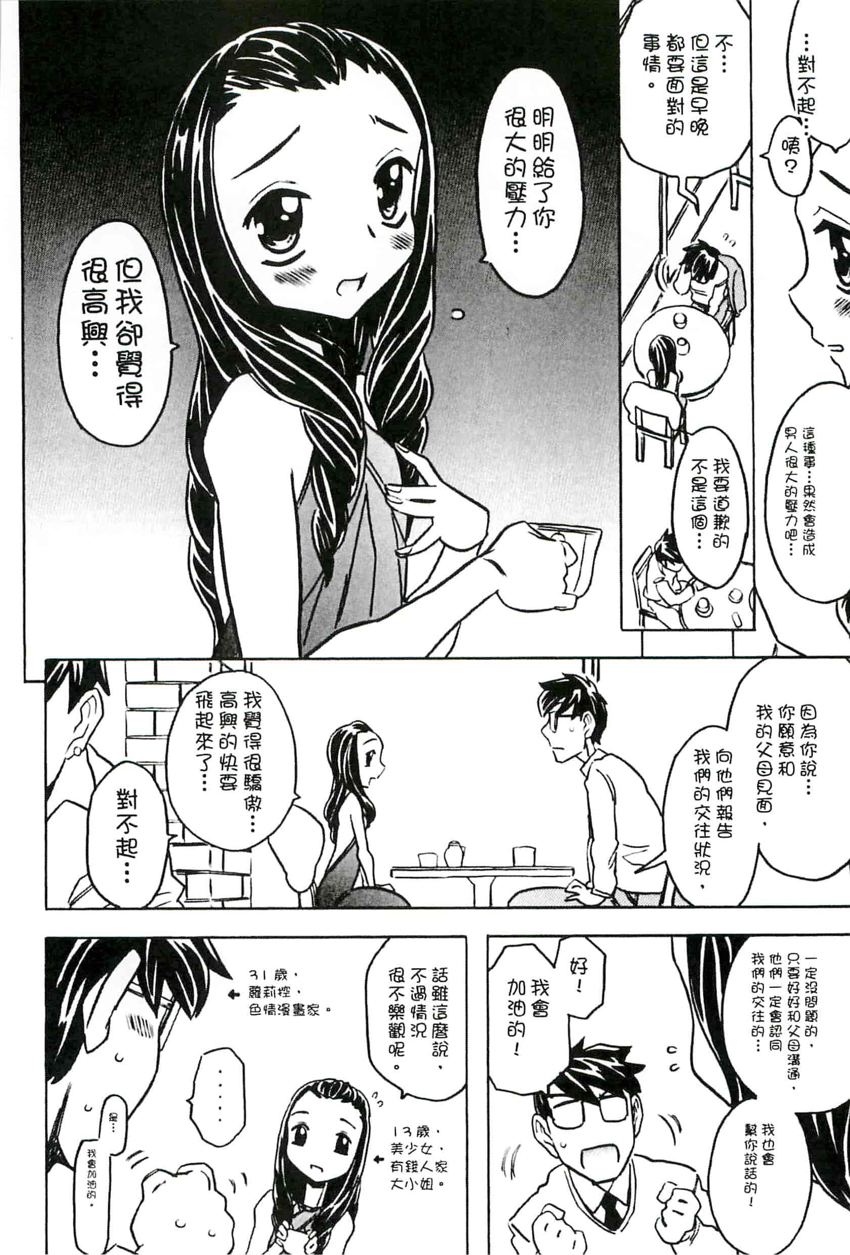 汉化版-[ゴージャス宝田] キャノン先生トばしすぎ　ぜんぶ射精し！！_第8集