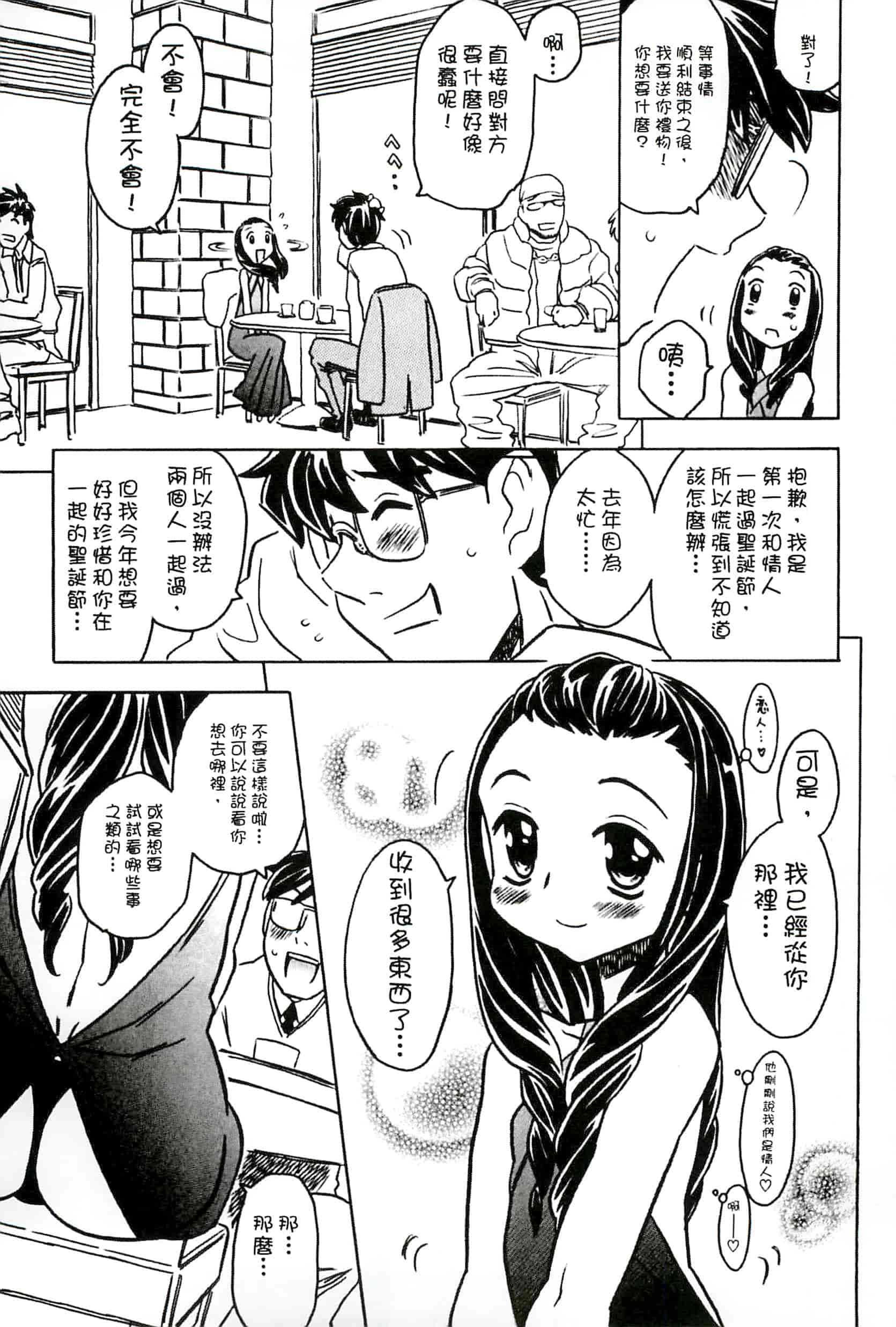 汉化版-[ゴージャス宝田] キャノン先生トばしすぎ　ぜんぶ射精し！！_第8集
