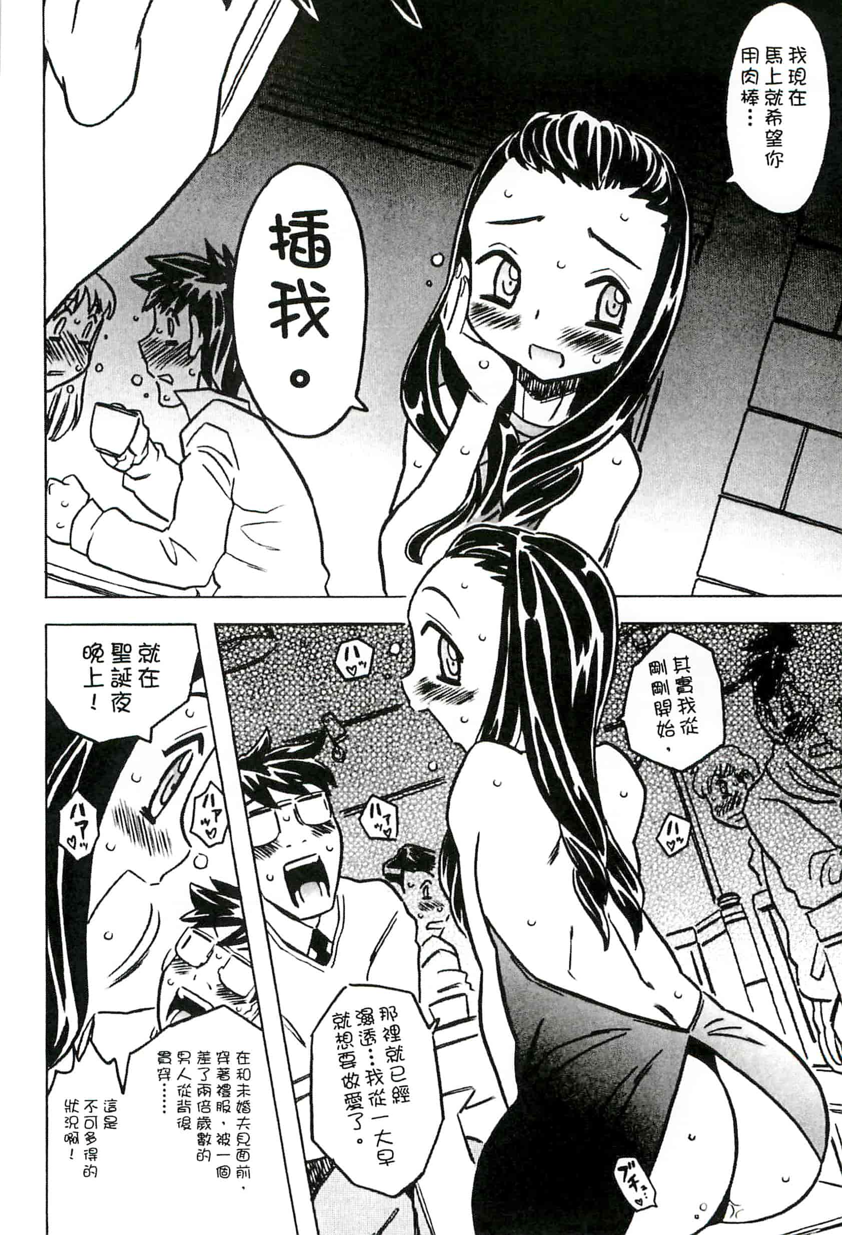 汉化版-[ゴージャス宝田] キャノン先生トばしすぎ　ぜんぶ射精し！！_第8集
