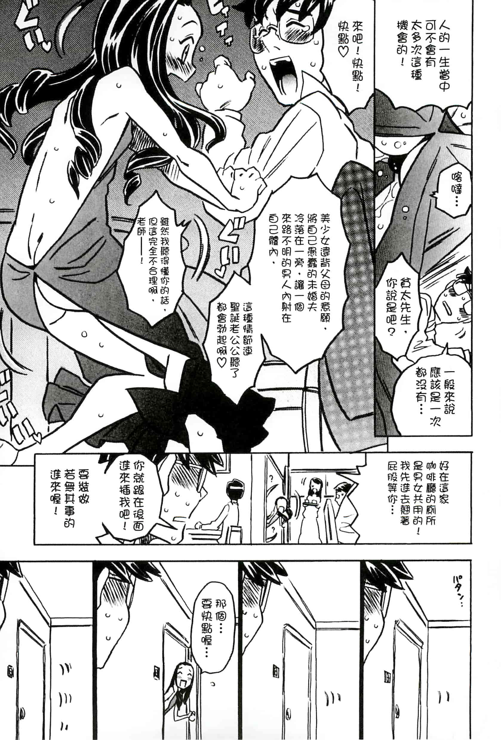 汉化版-[ゴージャス宝田] キャノン先生トばしすぎ　ぜんぶ射精し！！_第8集