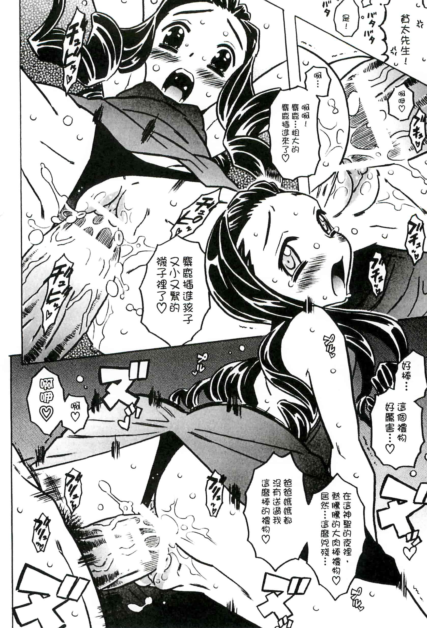 汉化版-[ゴージャス宝田] キャノン先生トばしすぎ　ぜんぶ射精し！！_第8集