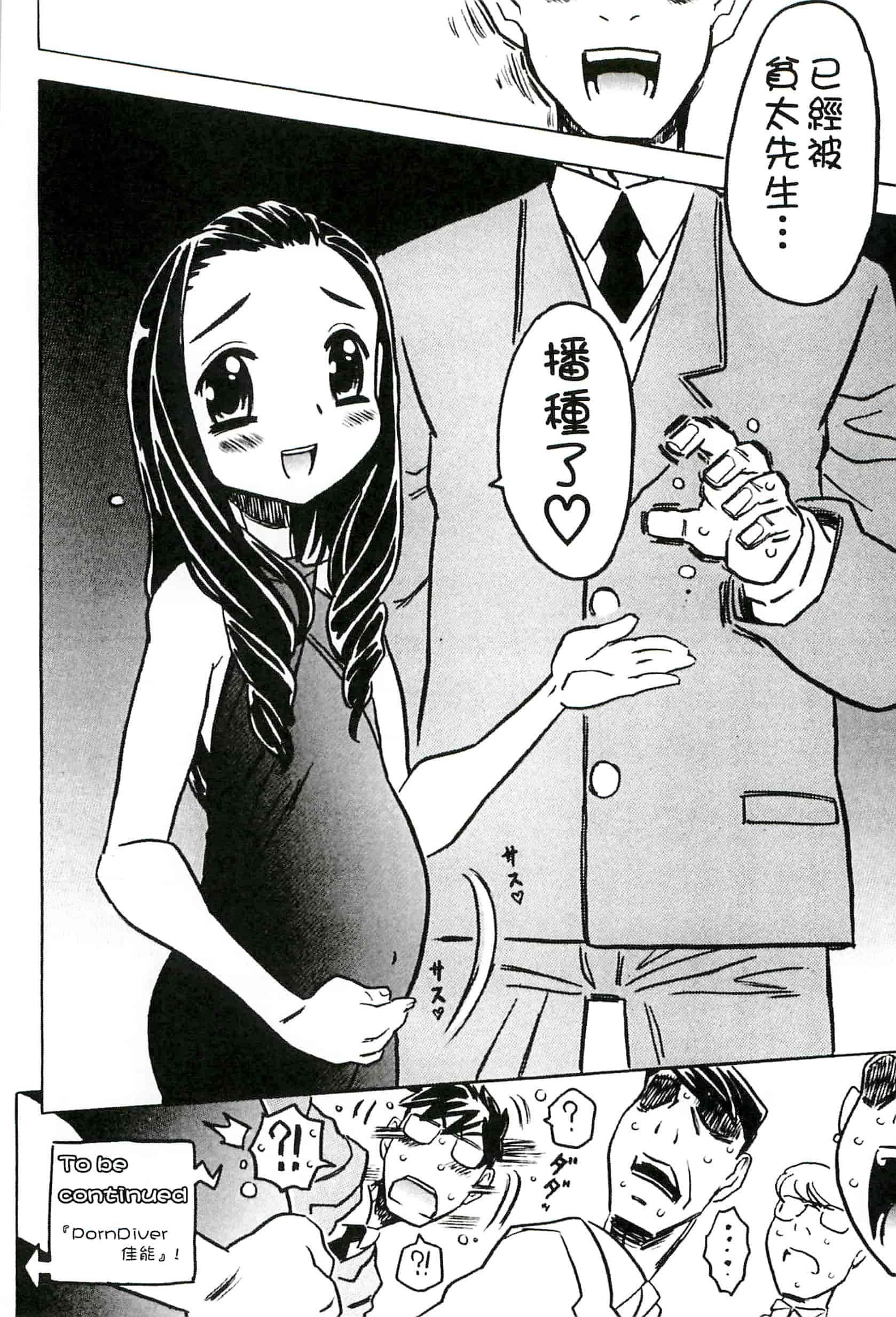 汉化版-[ゴージャス宝田] キャノン先生トばしすぎ　ぜんぶ射精し！！_第8集