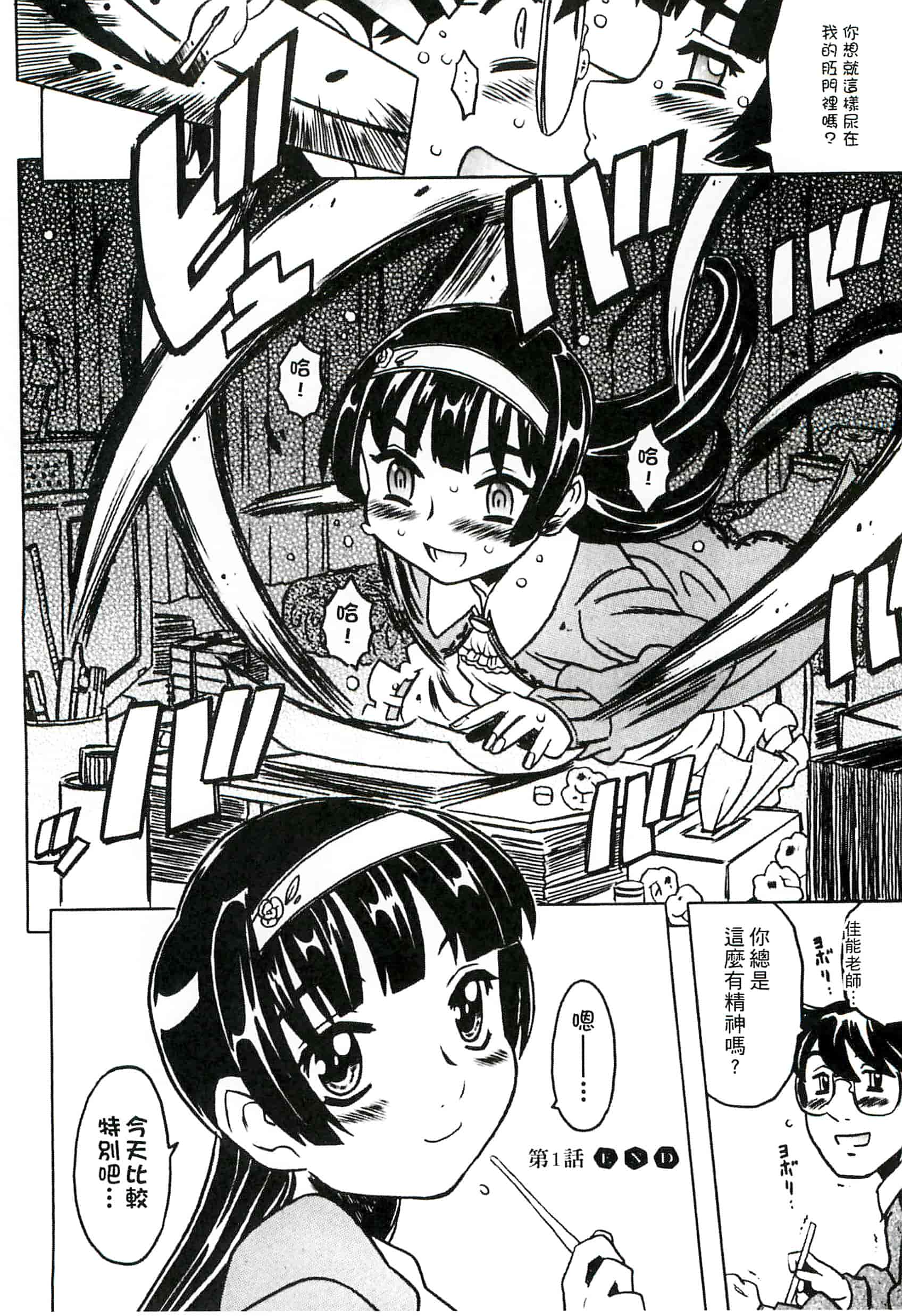 汉化版-[ゴージャス宝田] キャノン先生トばしすぎ　ぜんぶ射精し！！_第1集