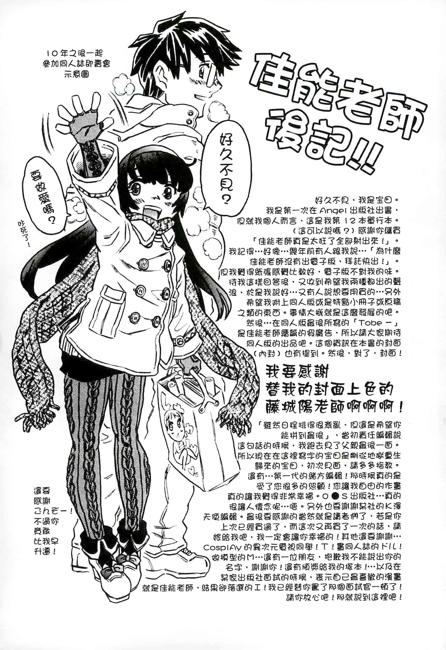 汉化版-[ゴージャス宝田] キャノン先生トばしすぎ　ぜんぶ射精し！！_第8集
