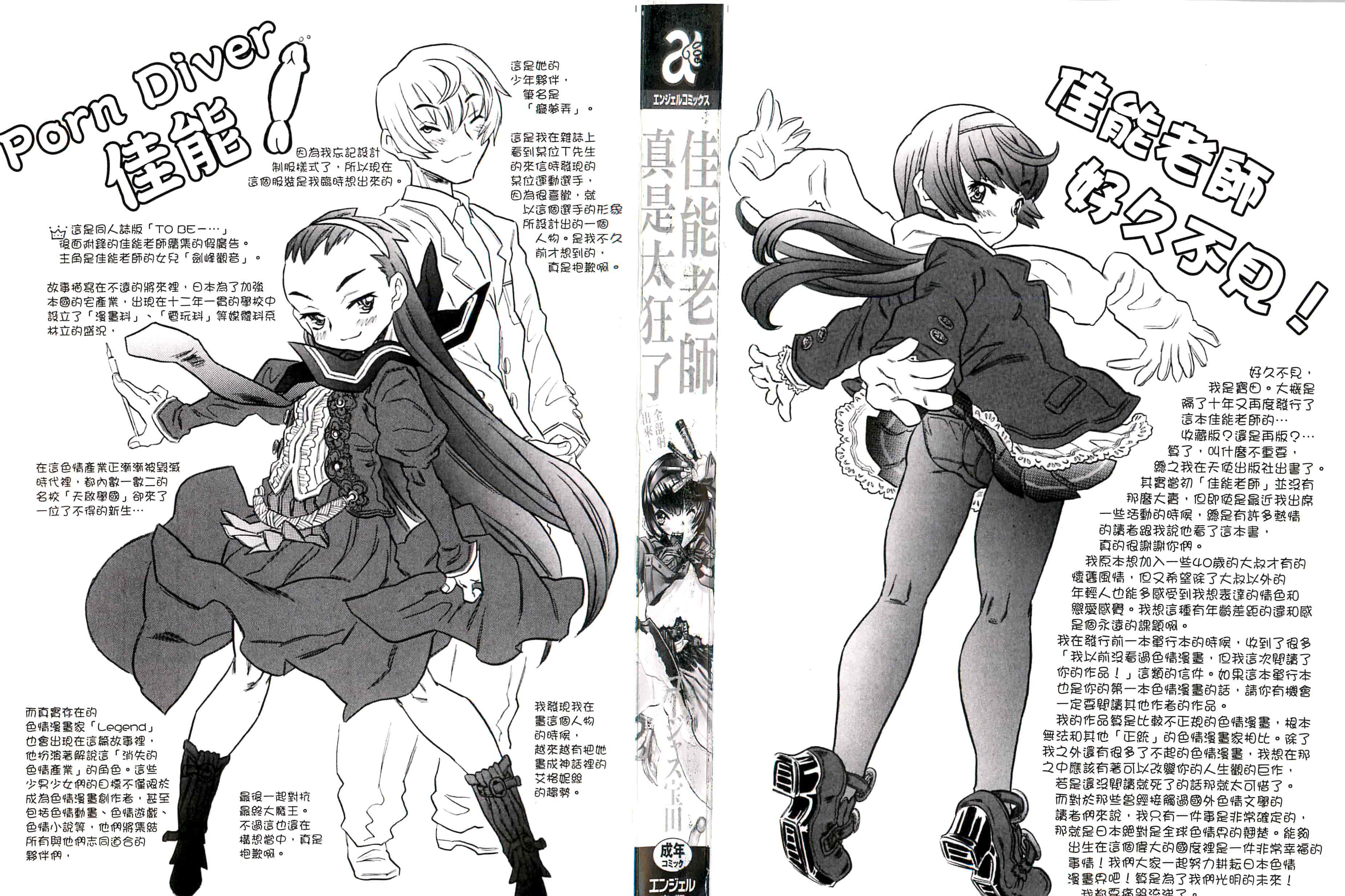 汉化版-[ゴージャス宝田] キャノン先生トばしすぎ　ぜんぶ射精し！！_第1集