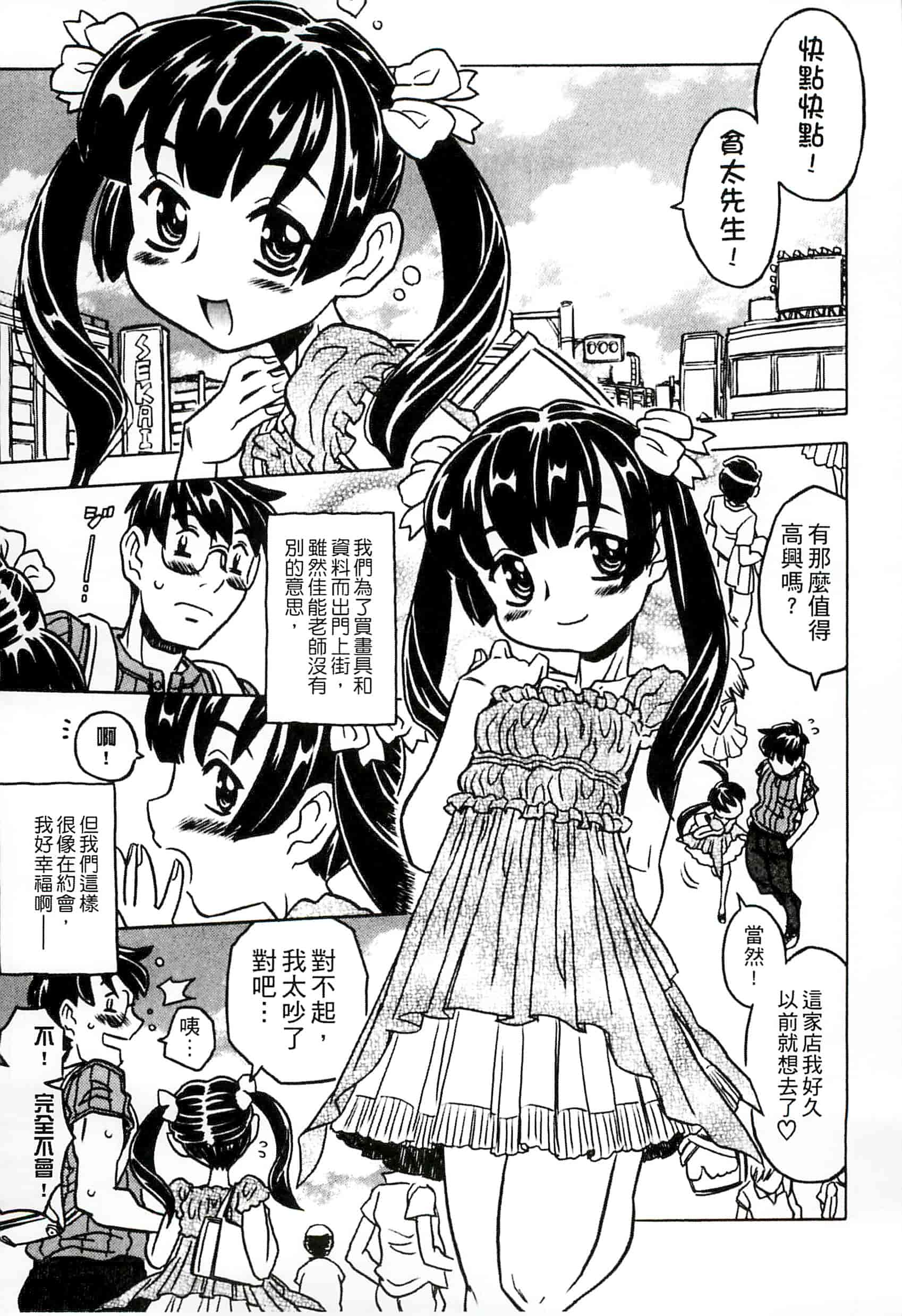 汉化版-[ゴージャス宝田] キャノン先生トばしすぎ　ぜんぶ射精し！！_第1集