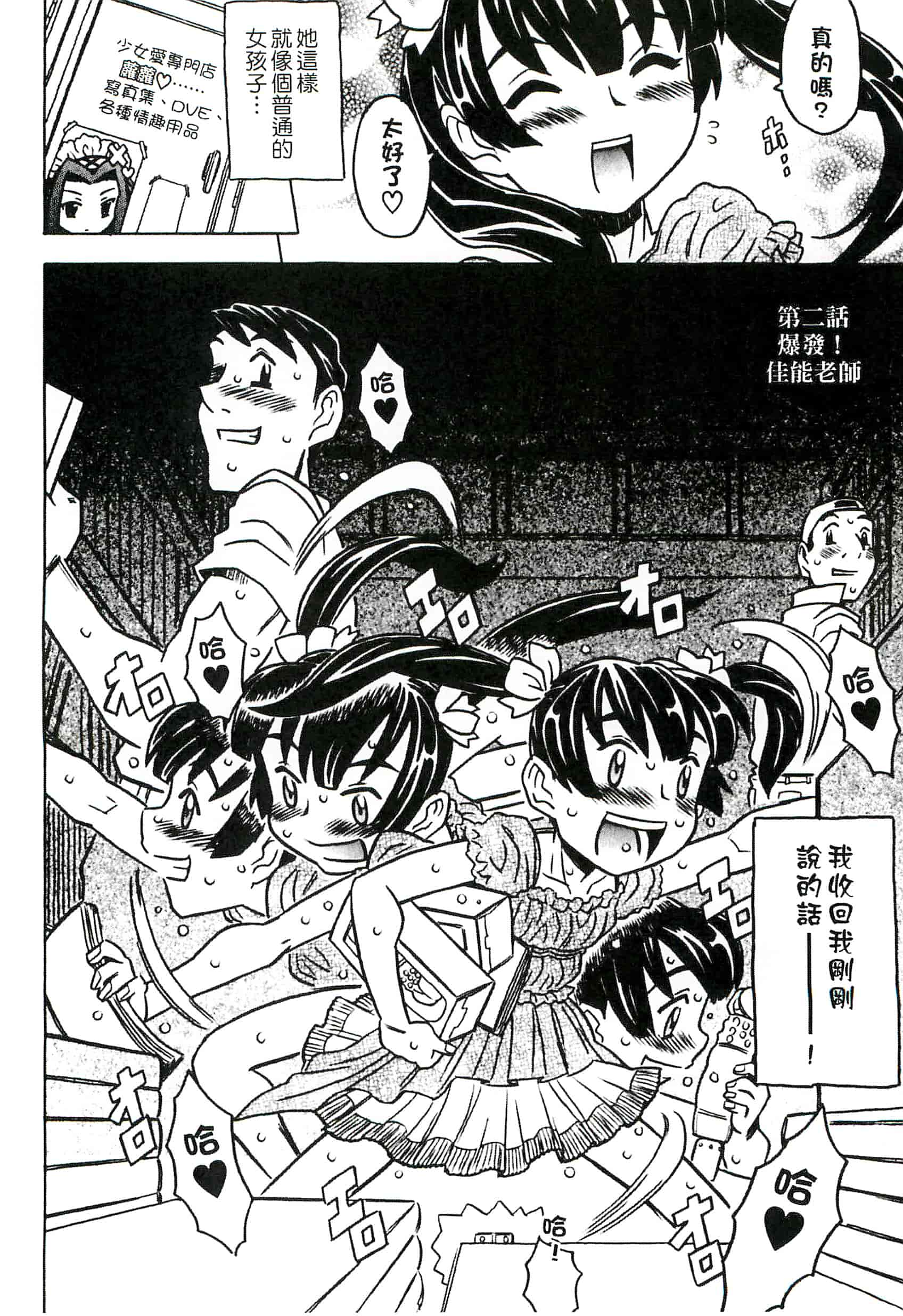 汉化版-[ゴージャス宝田] キャノン先生トばしすぎ　ぜんぶ射精し！！_第1集