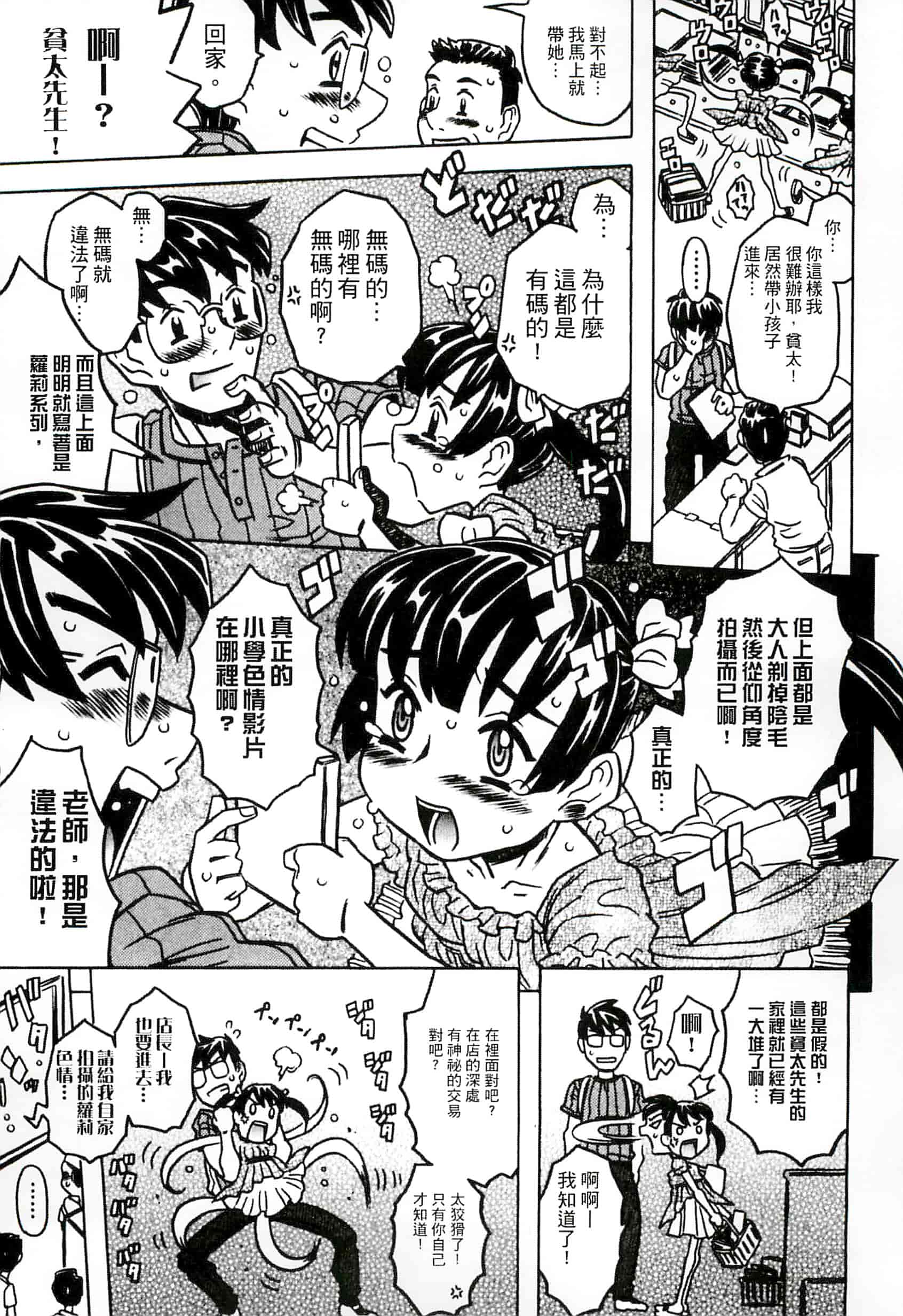 汉化版-[ゴージャス宝田] キャノン先生トばしすぎ　ぜんぶ射精し！！_第1集