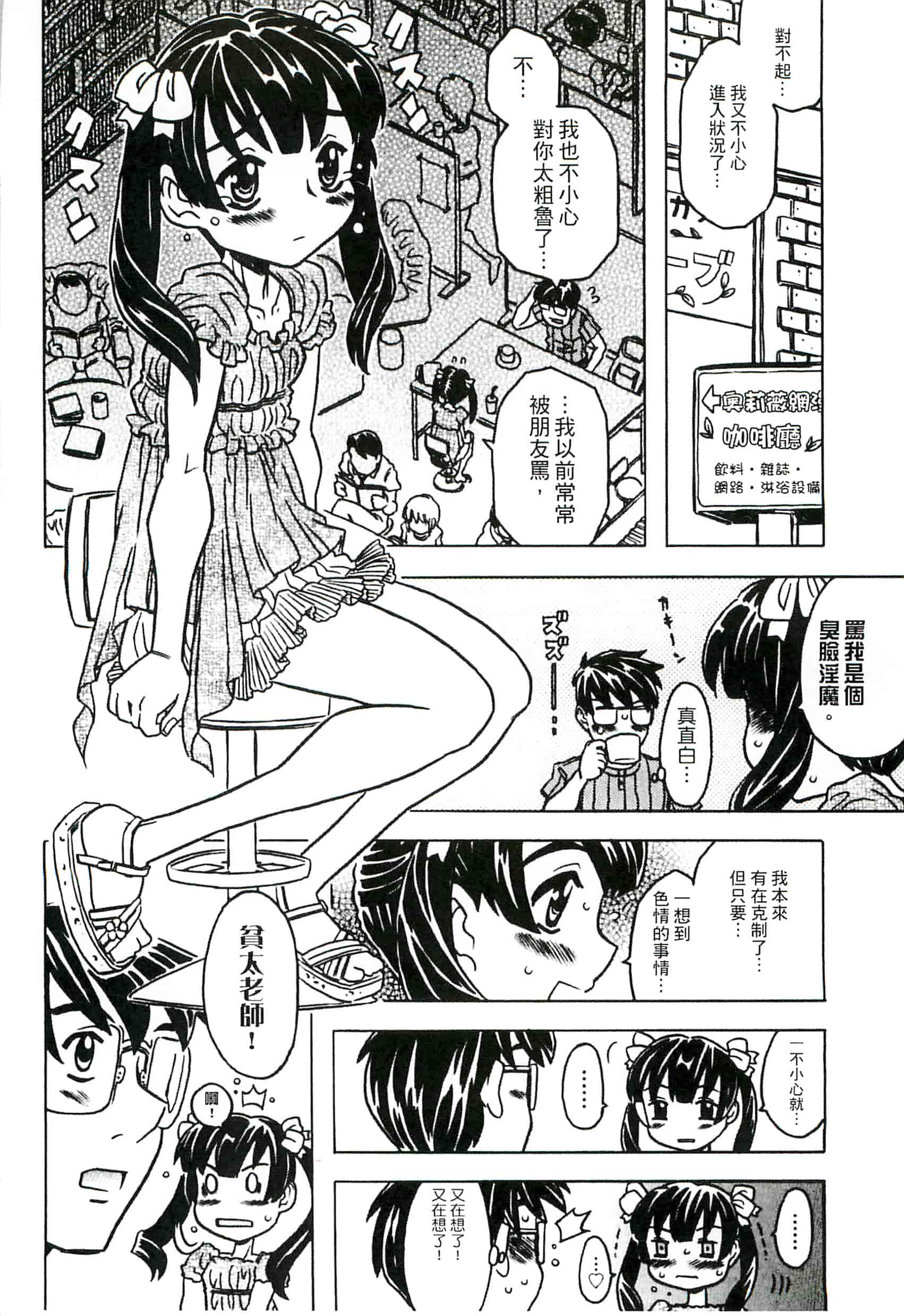 汉化版-[ゴージャス宝田] キャノン先生トばしすぎ　ぜんぶ射精し！！_第1集
