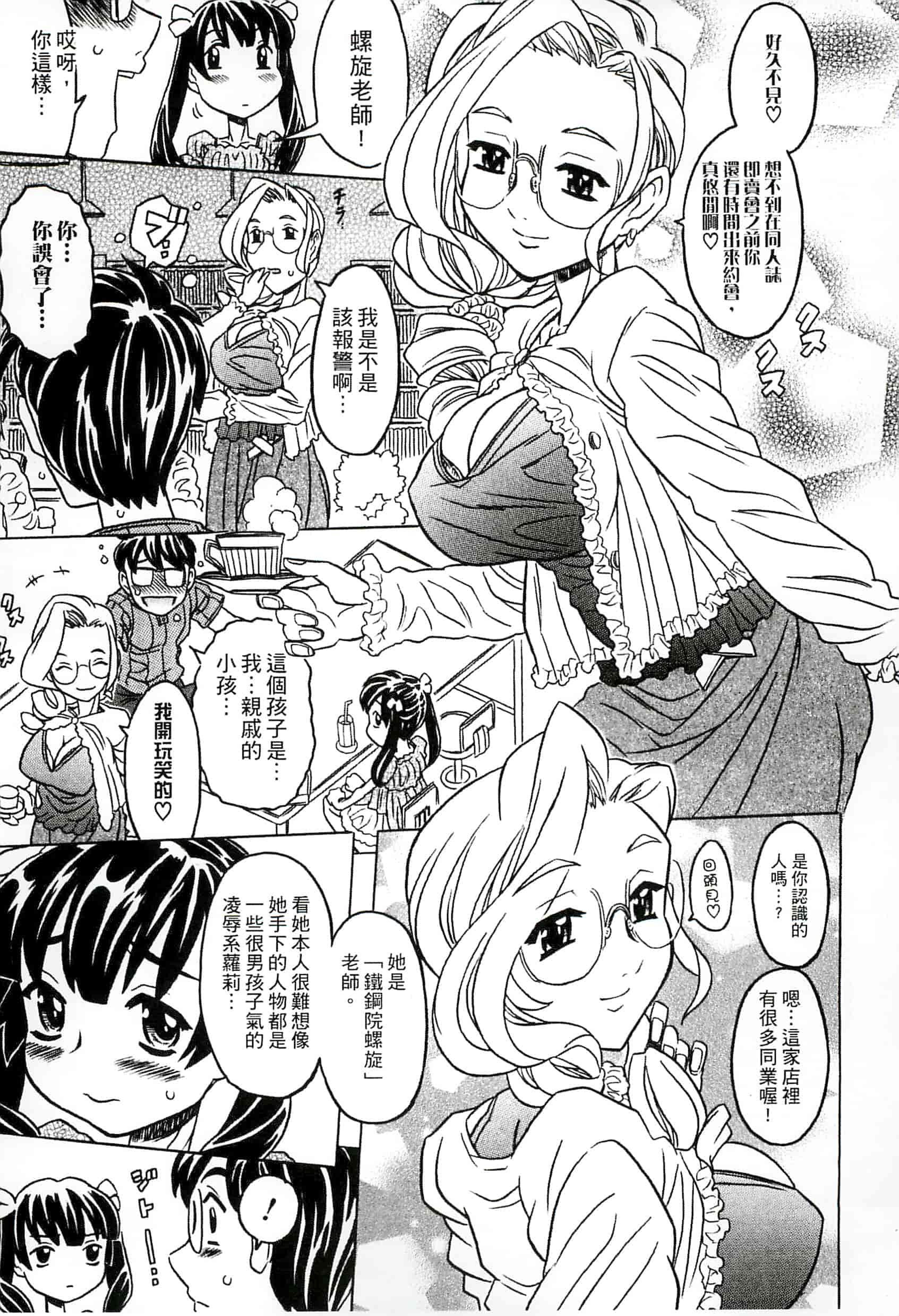 汉化版-[ゴージャス宝田] キャノン先生トばしすぎ　ぜんぶ射精し！！_第1集