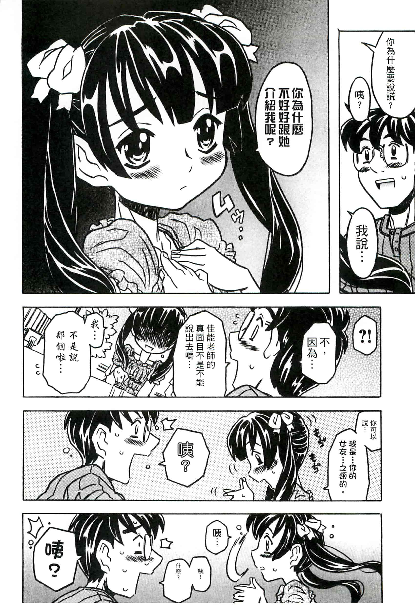 汉化版-[ゴージャス宝田] キャノン先生トばしすぎ　ぜんぶ射精し！！_第1集