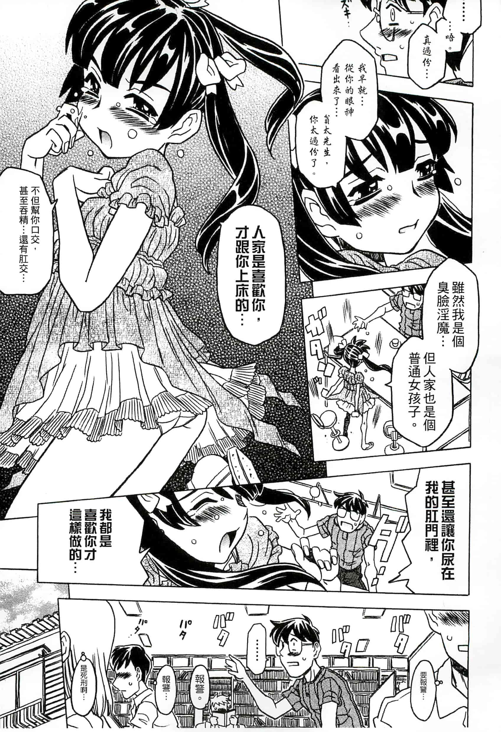 汉化版-[ゴージャス宝田] キャノン先生トばしすぎ　ぜんぶ射精し！！_第1集