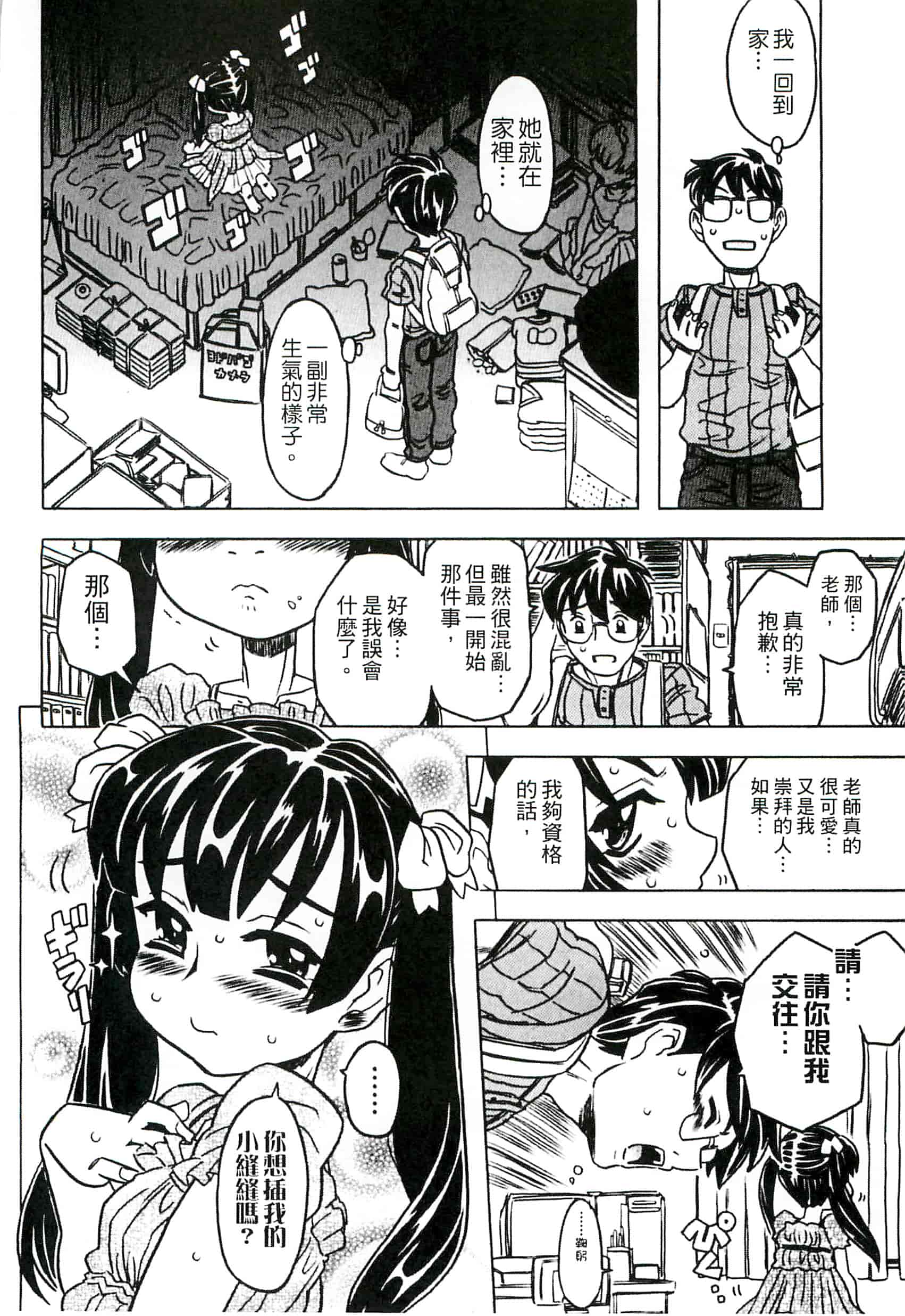 汉化版-[ゴージャス宝田] キャノン先生トばしすぎ　ぜんぶ射精し！！_第1集