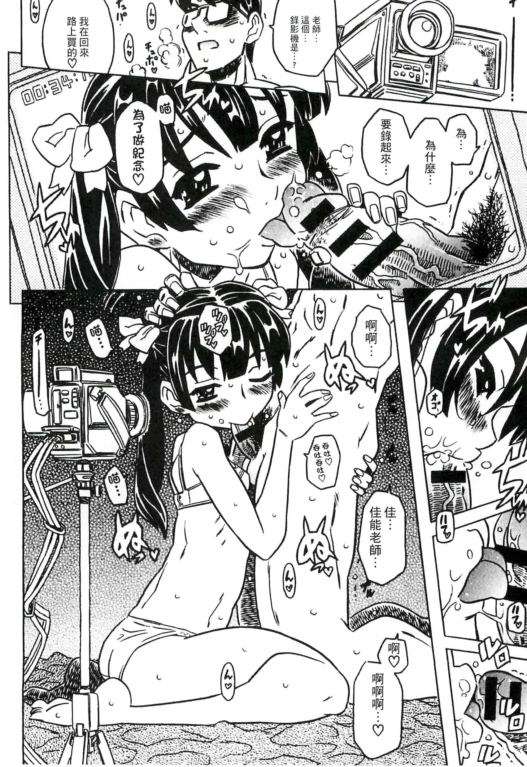 汉化版-[ゴージャス宝田] キャノン先生トばしすぎ　ぜんぶ射精し！！_第1集