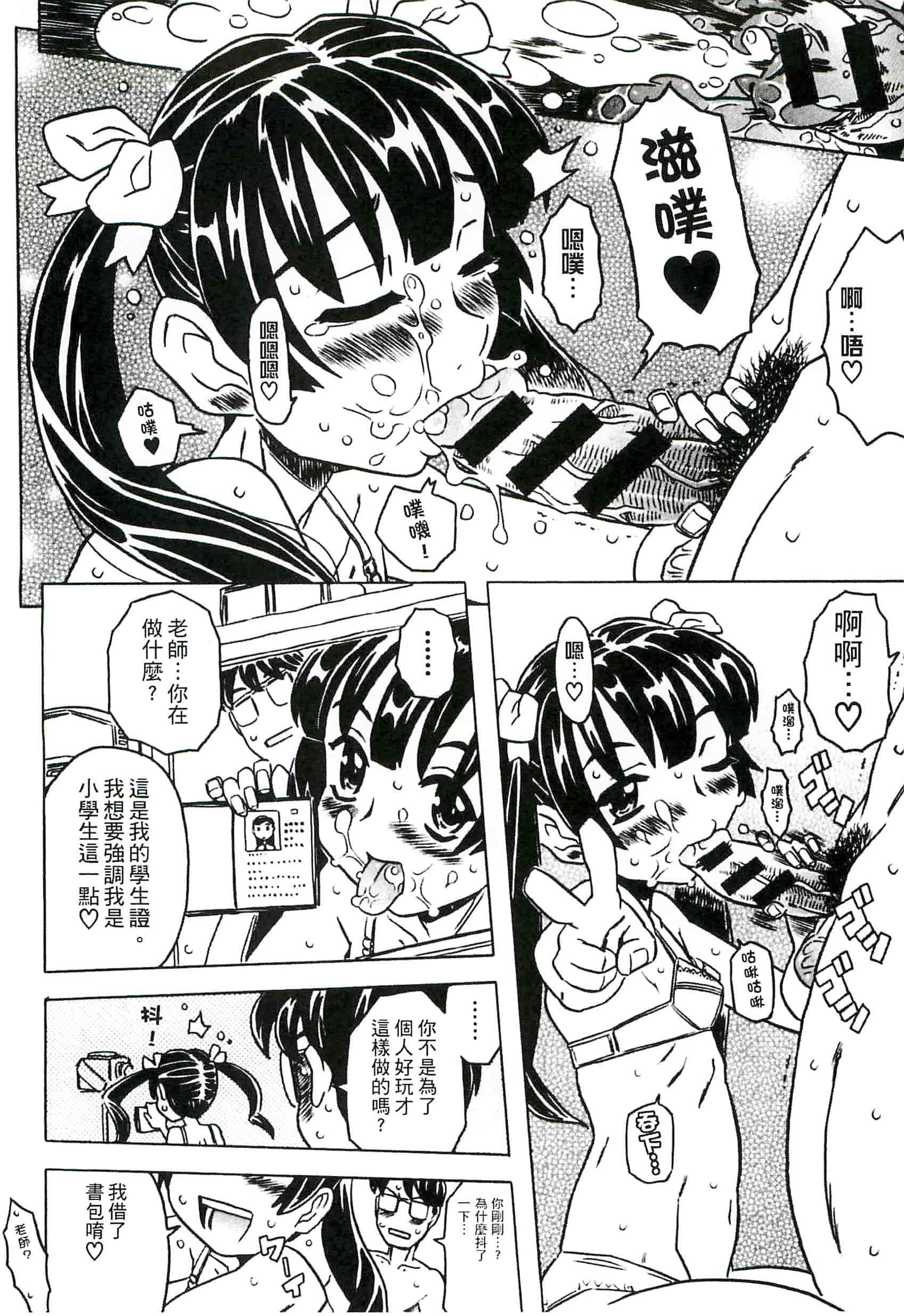 汉化版-[ゴージャス宝田] キャノン先生トばしすぎ　ぜんぶ射精し！！_第2集