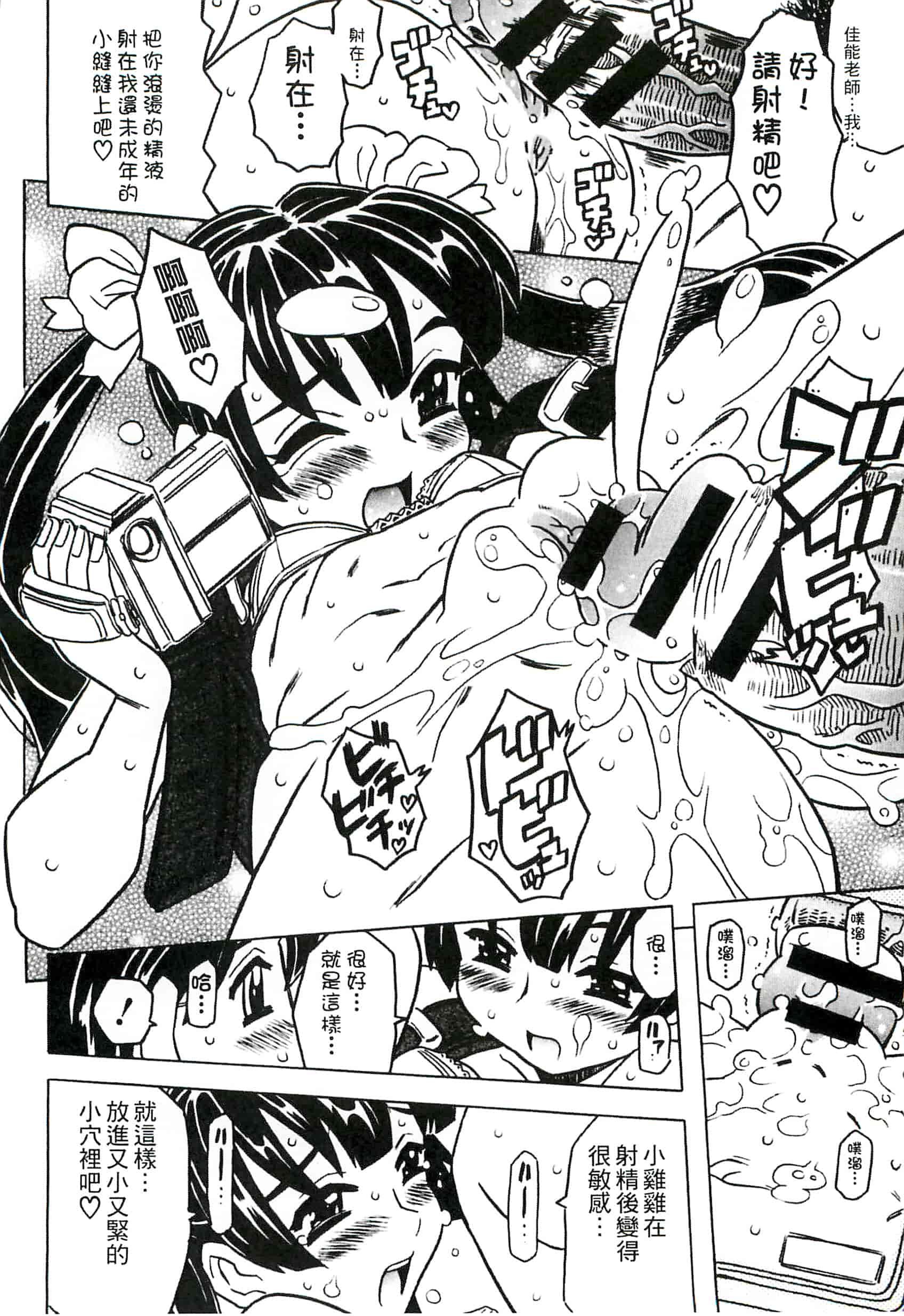 汉化版-[ゴージャス宝田] キャノン先生トばしすぎ　ぜんぶ射精し！！_第2集
