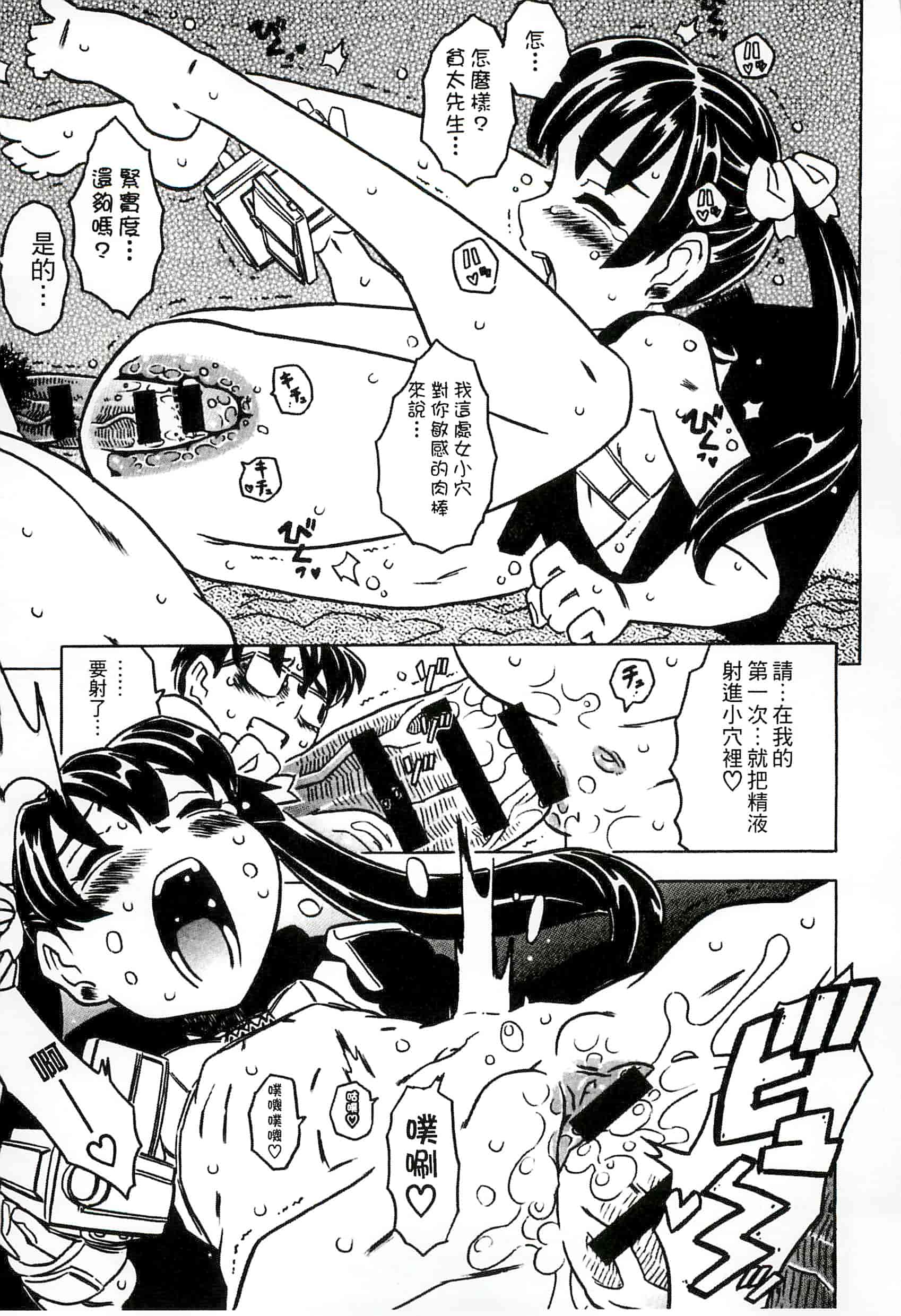 汉化版-[ゴージャス宝田] キャノン先生トばしすぎ　ぜんぶ射精し！！_第2集