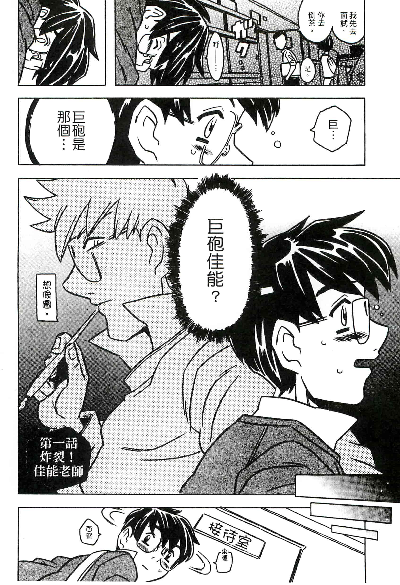 汉化版-[ゴージャス宝田] キャノン先生トばしすぎ　ぜんぶ射精し！！_第1集