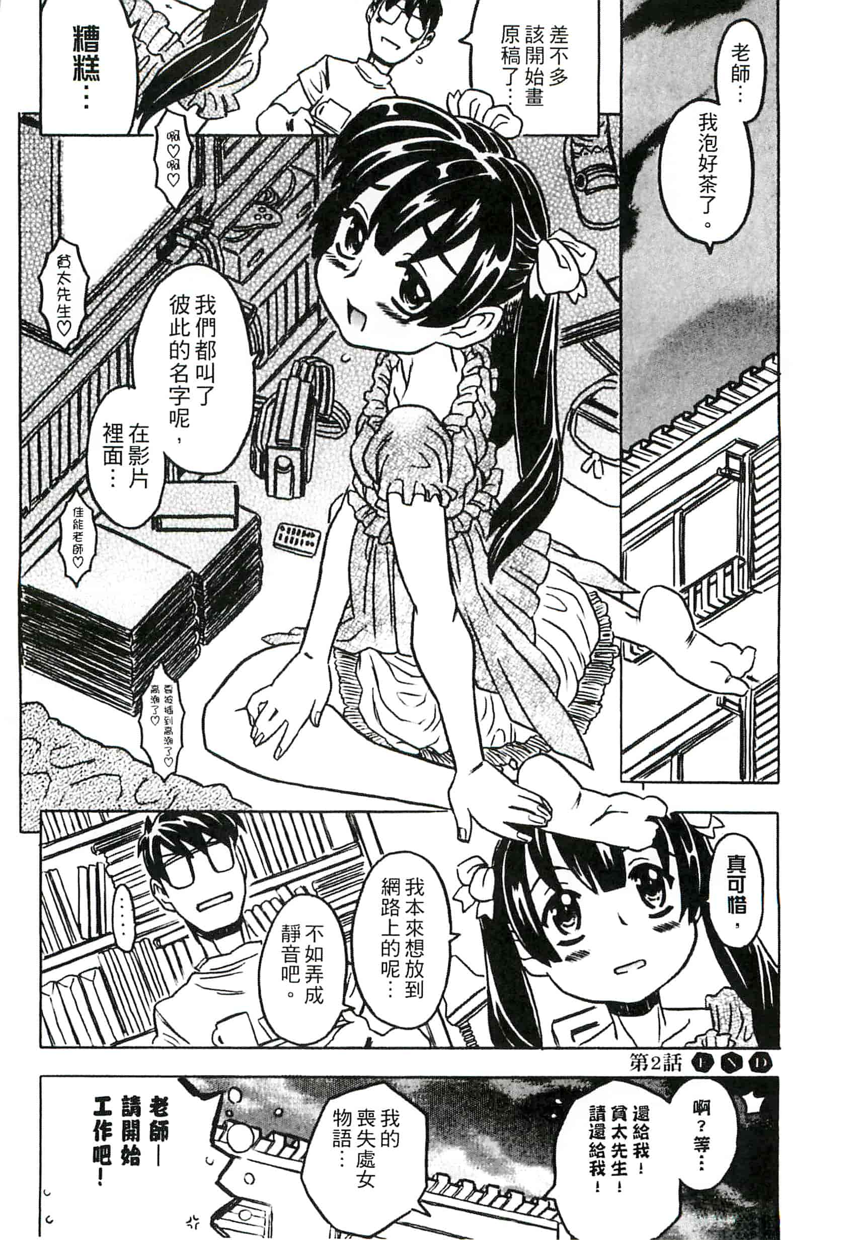 汉化版-[ゴージャス宝田] キャノン先生トばしすぎ　ぜんぶ射精し！！_第2集