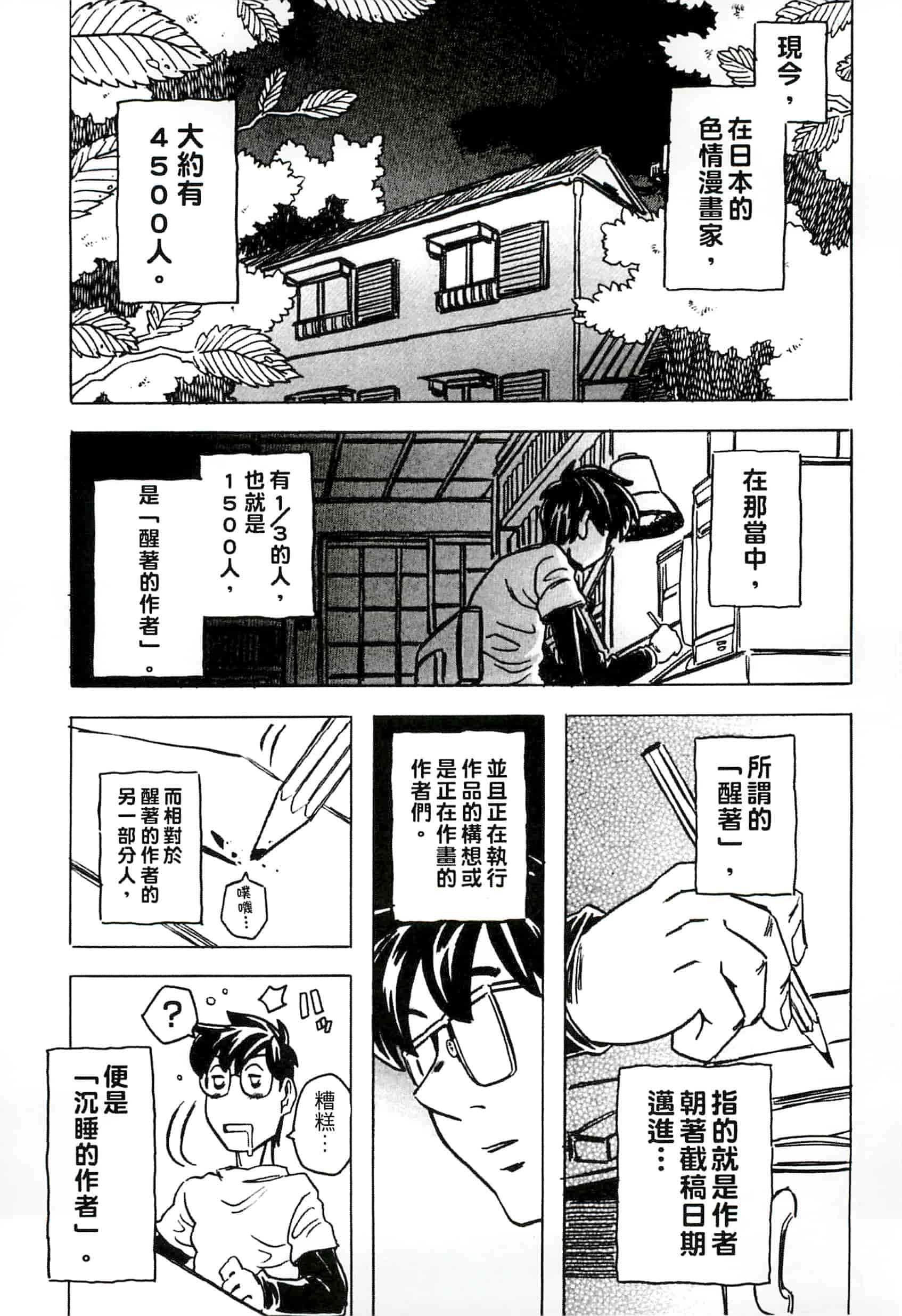 汉化版-[ゴージャス宝田] キャノン先生トばしすぎ　ぜんぶ射精し！！_第2集