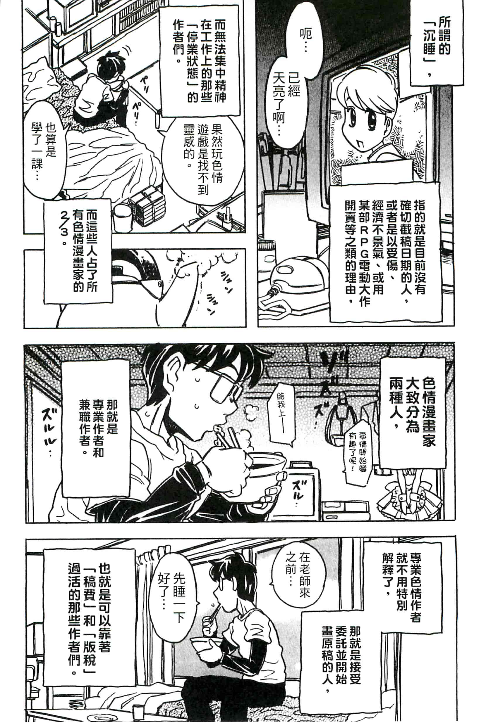 汉化版-[ゴージャス宝田] キャノン先生トばしすぎ　ぜんぶ射精し！！_第2集