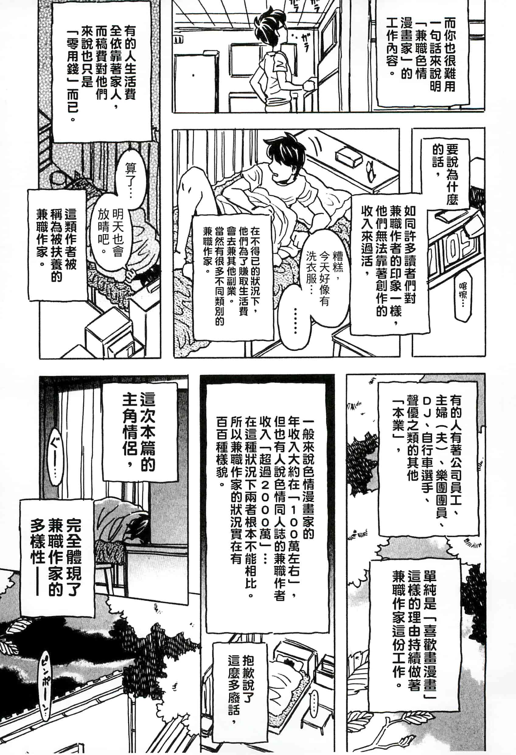 汉化版-[ゴージャス宝田] キャノン先生トばしすぎ　ぜんぶ射精し！！_第2集