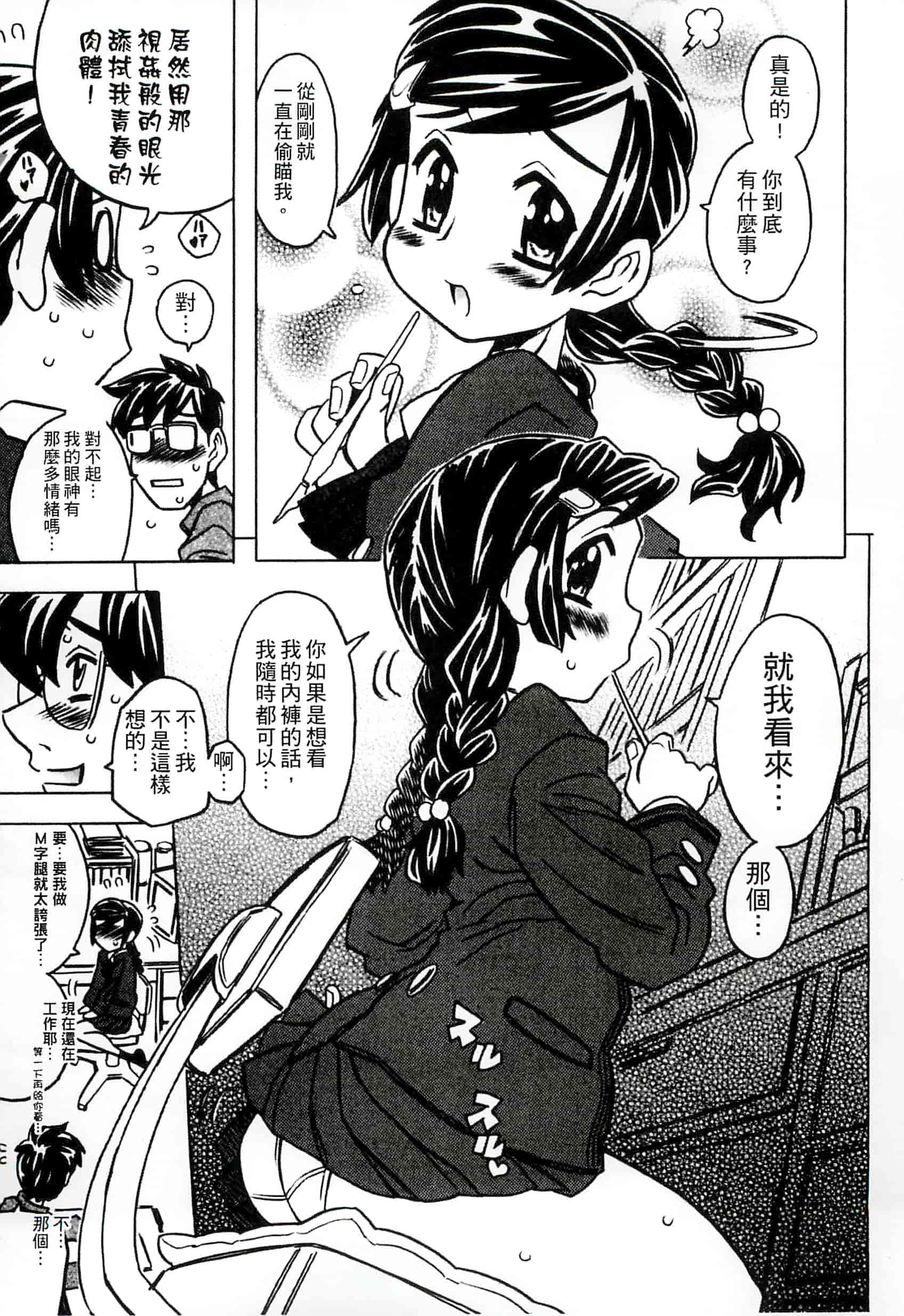 汉化版-[ゴージャス宝田] キャノン先生トばしすぎ　ぜんぶ射精し！！_第2集
