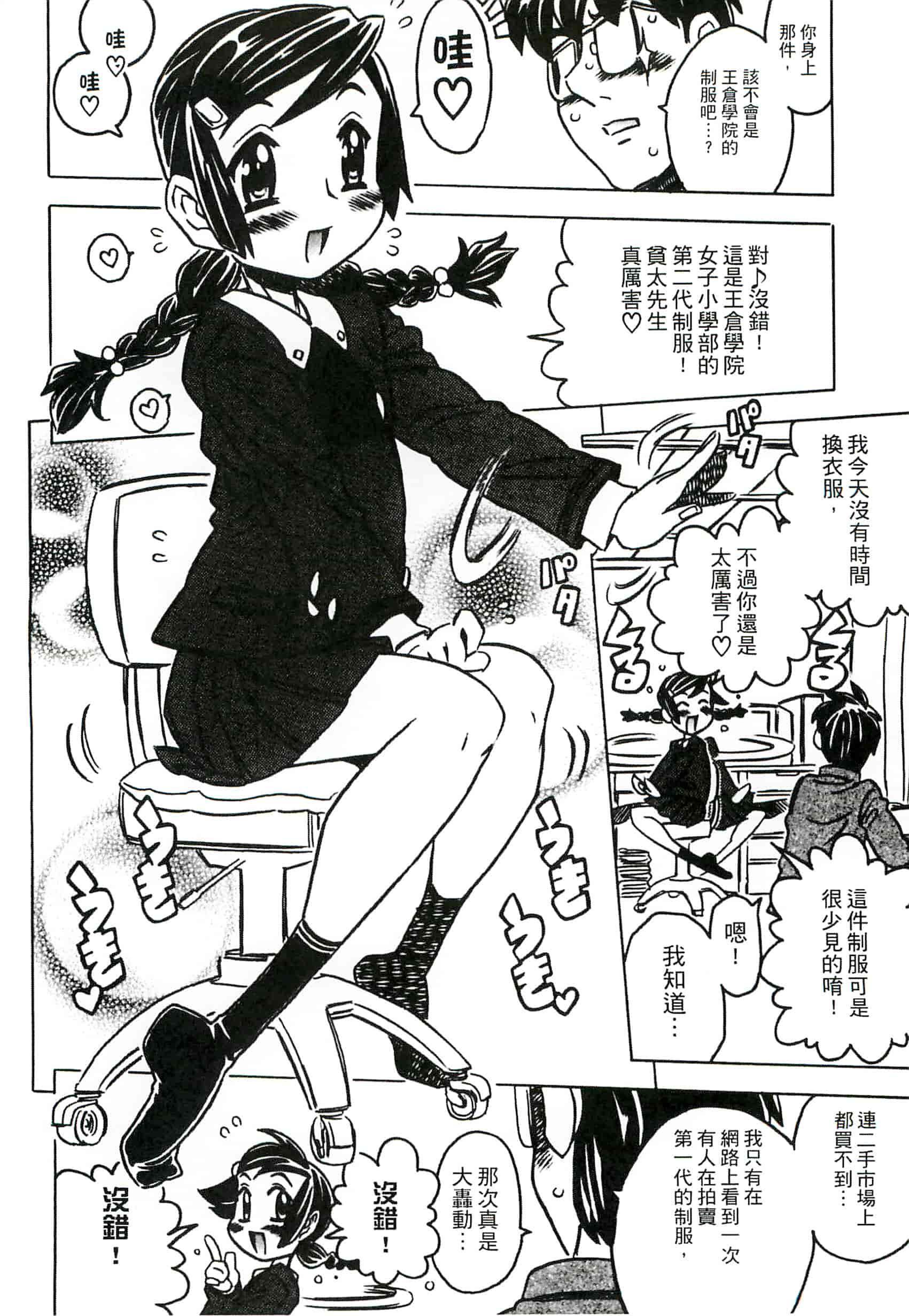 汉化版-[ゴージャス宝田] キャノン先生トばしすぎ　ぜんぶ射精し！！_第2集