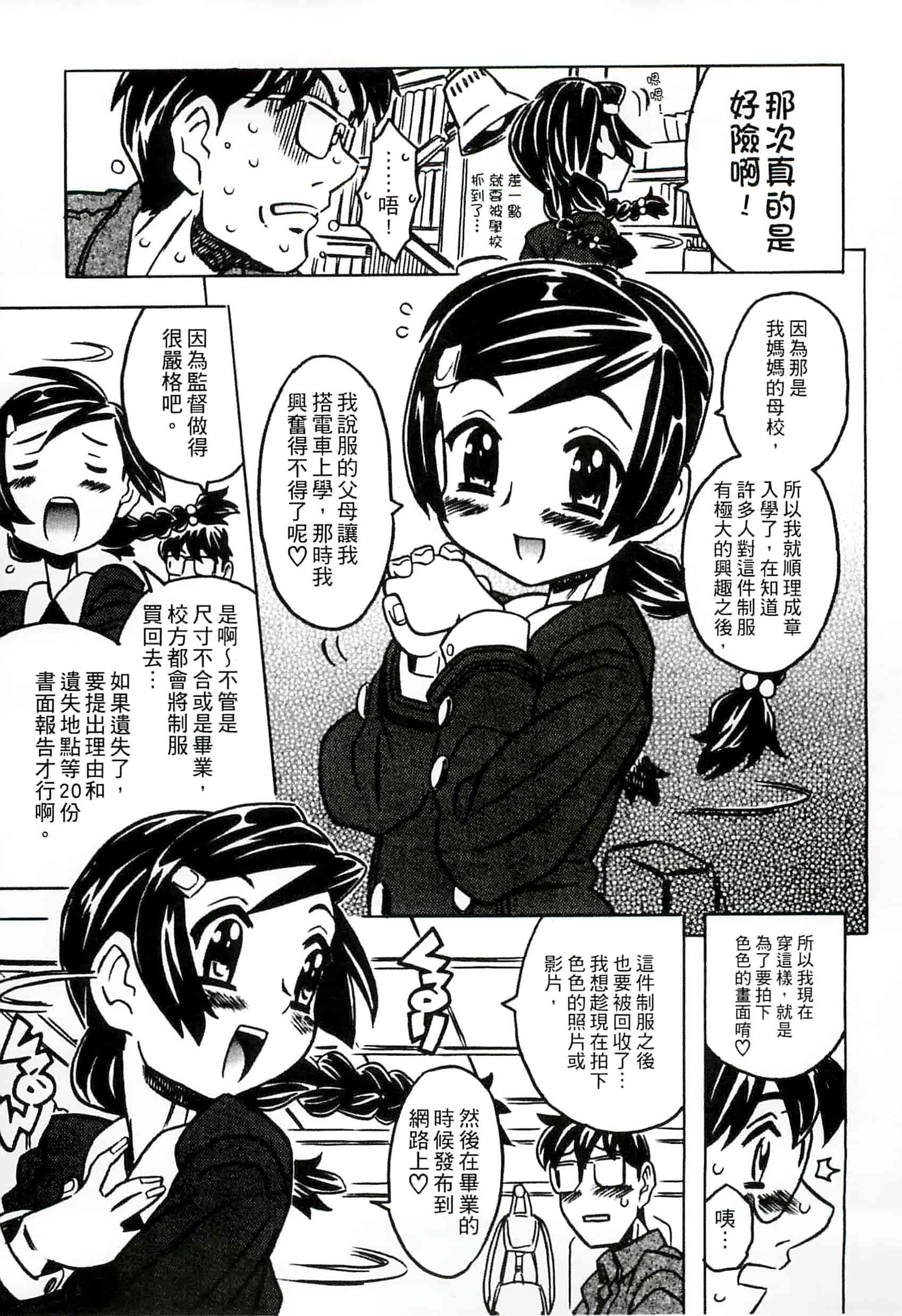 汉化版-[ゴージャス宝田] キャノン先生トばしすぎ　ぜんぶ射精し！！_第2集