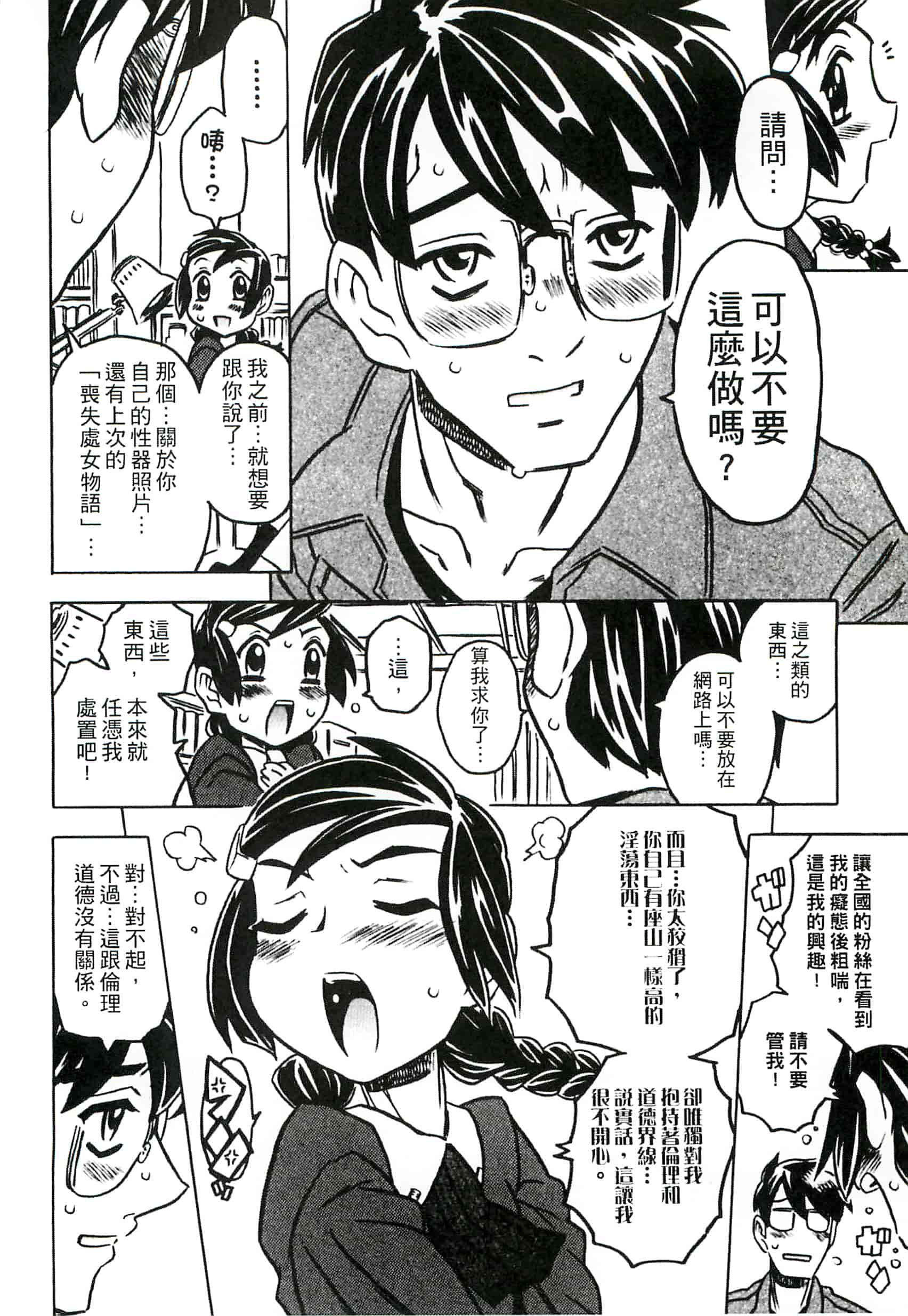 汉化版-[ゴージャス宝田] キャノン先生トばしすぎ　ぜんぶ射精し！！_第2集