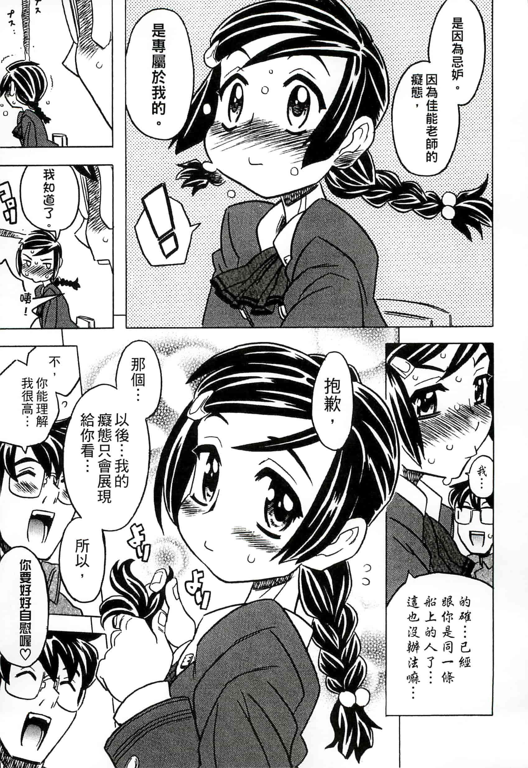 汉化版-[ゴージャス宝田] キャノン先生トばしすぎ　ぜんぶ射精し！！_第2集