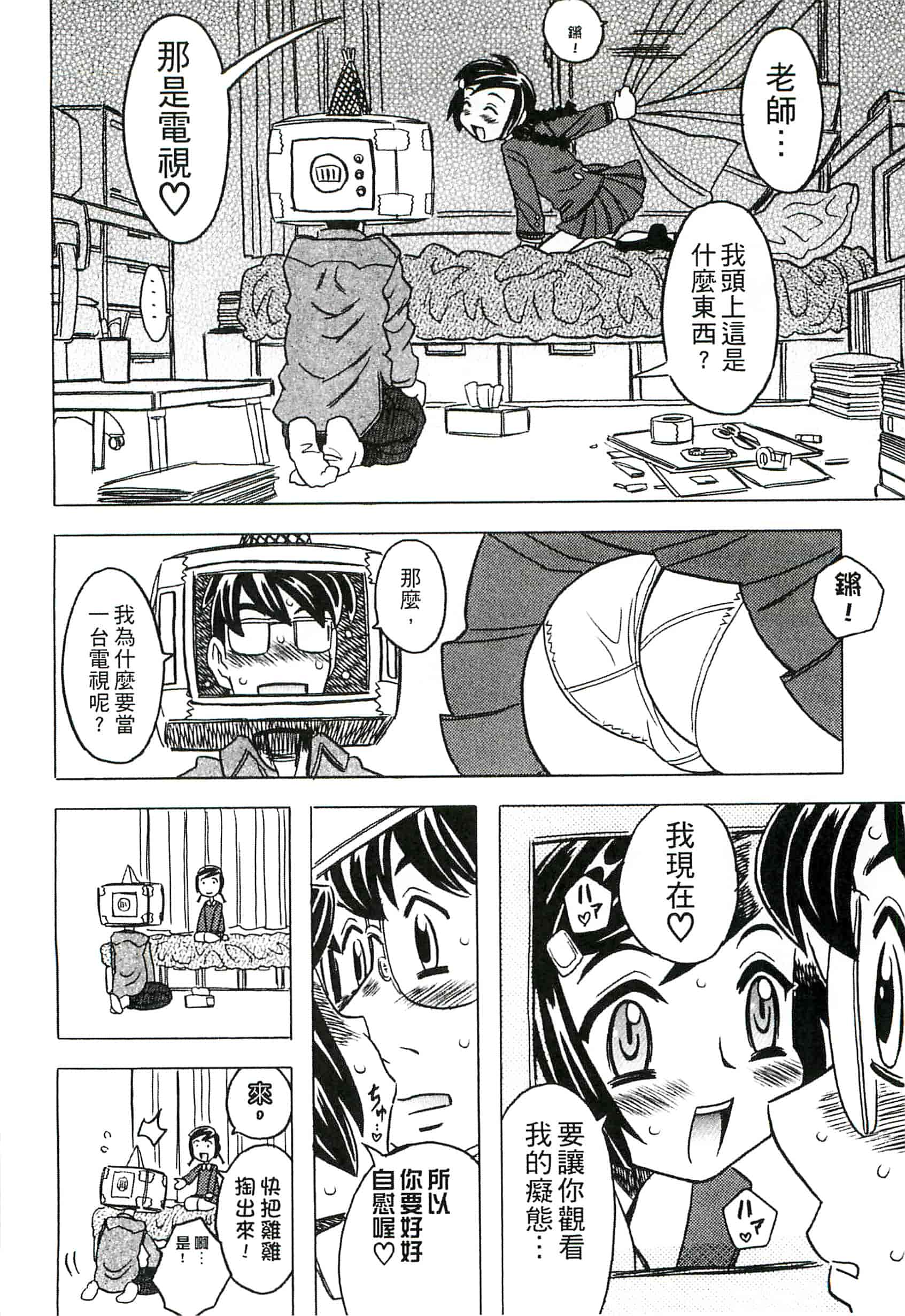 汉化版-[ゴージャス宝田] キャノン先生トばしすぎ　ぜんぶ射精し！！_第2集