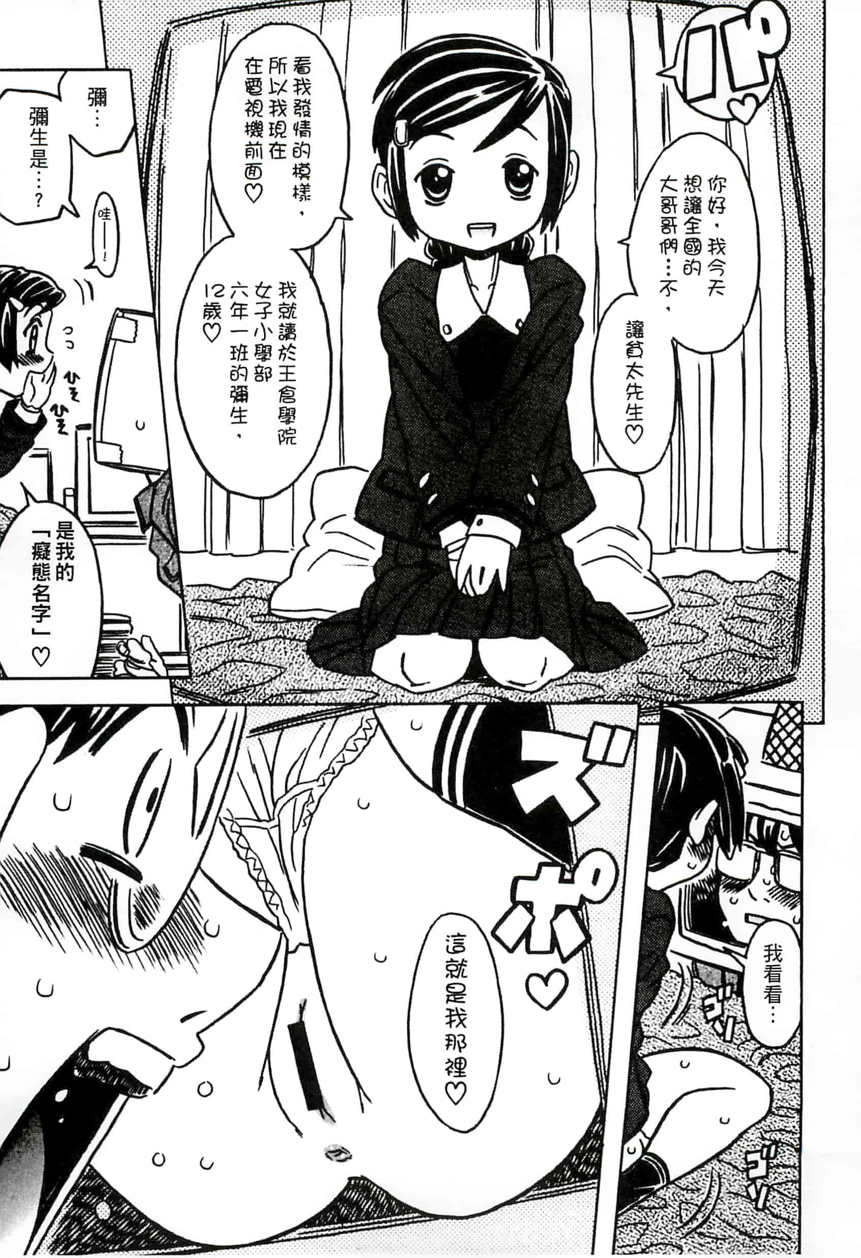 汉化版-[ゴージャス宝田] キャノン先生トばしすぎ　ぜんぶ射精し！！_第2集