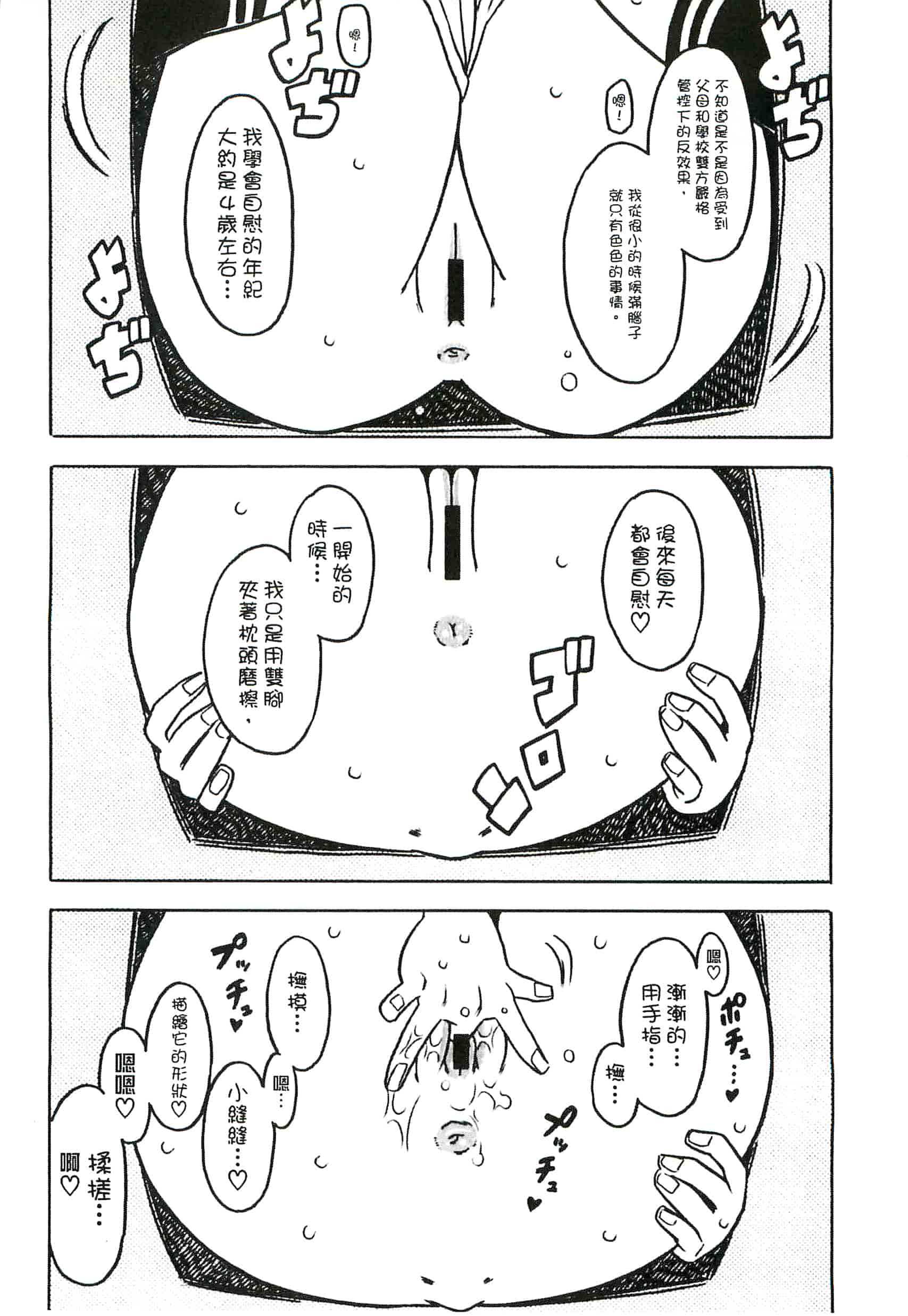 汉化版-[ゴージャス宝田] キャノン先生トばしすぎ　ぜんぶ射精し！！_第2集