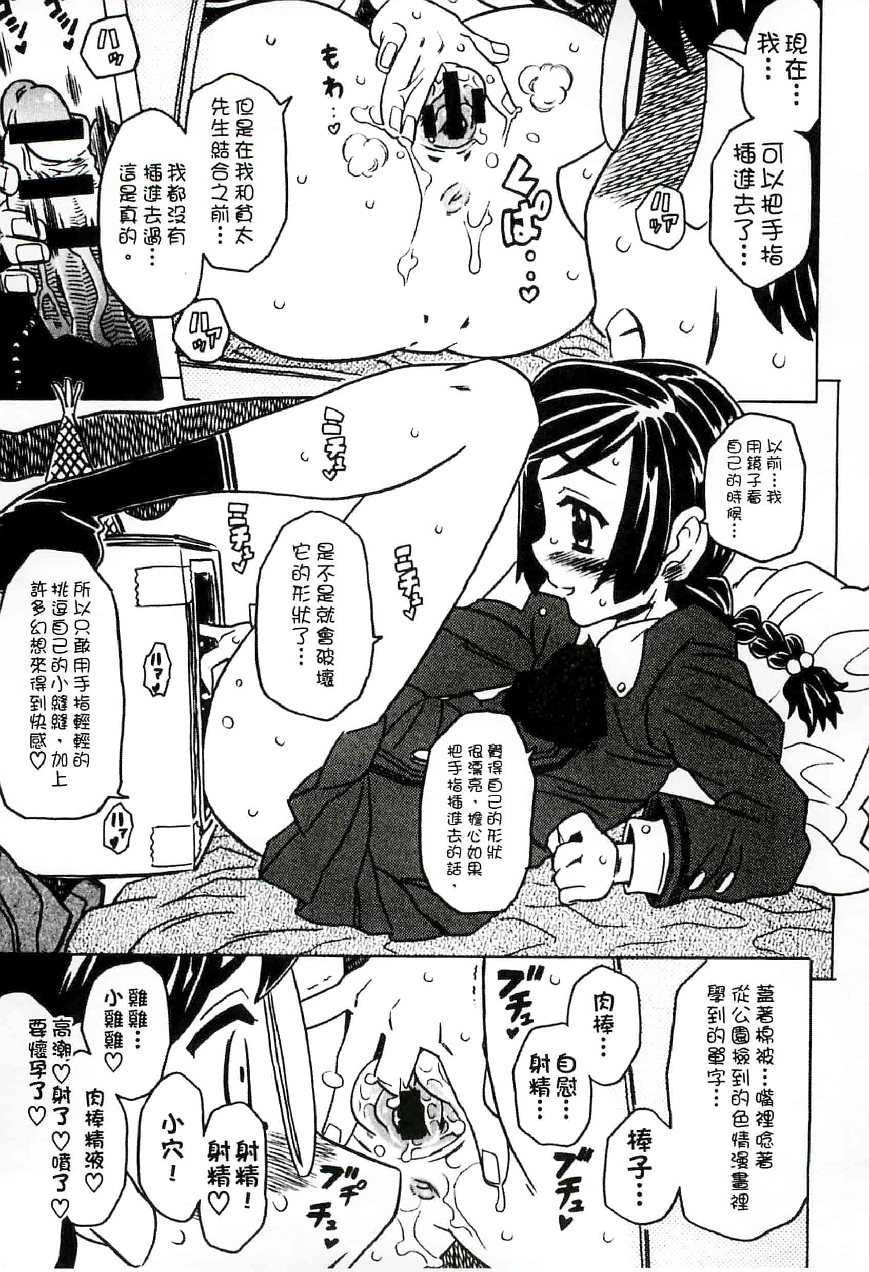 汉化版-[ゴージャス宝田] キャノン先生トばしすぎ　ぜんぶ射精し！！_第2集