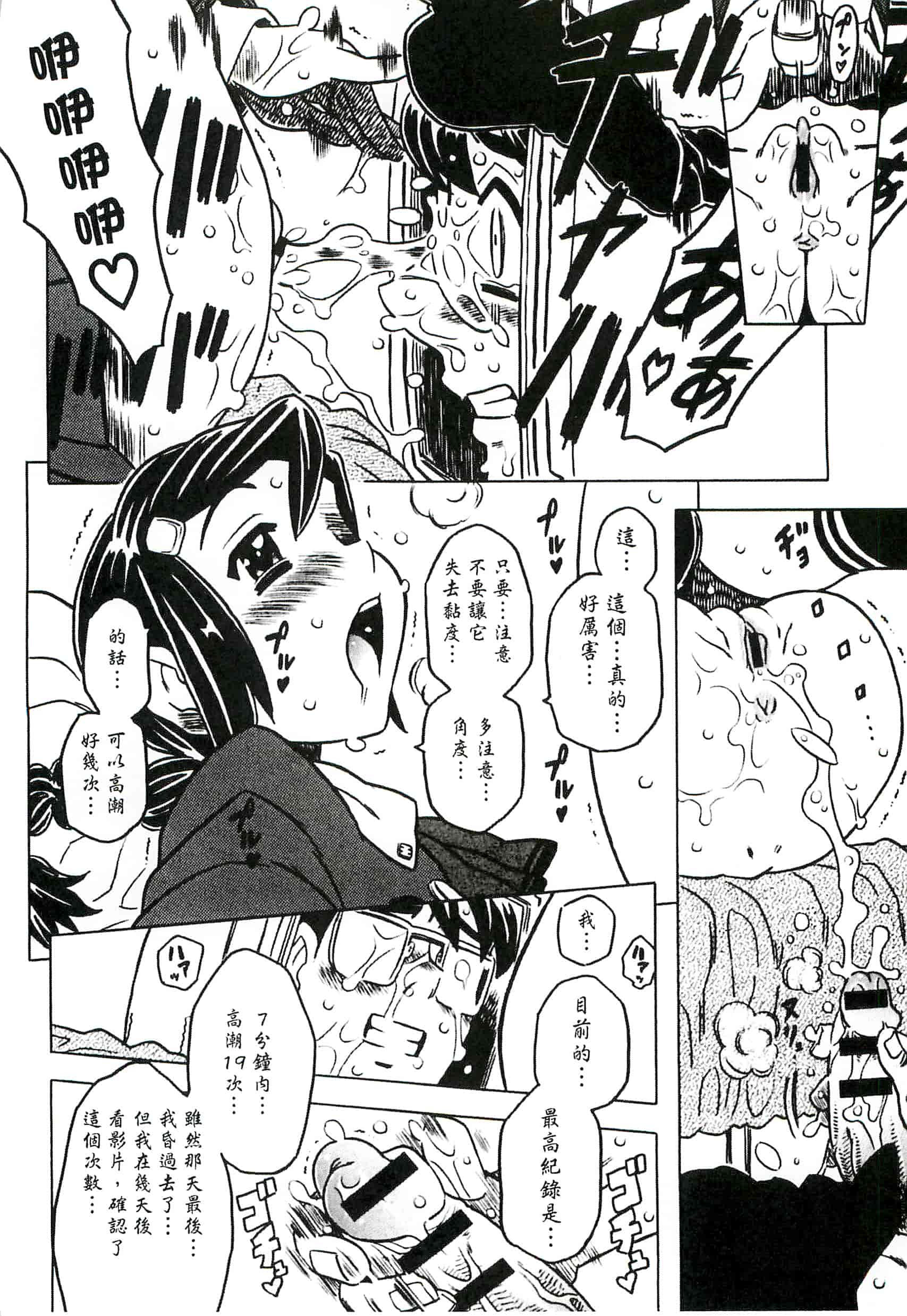 汉化版-[ゴージャス宝田] キャノン先生トばしすぎ　ぜんぶ射精し！！_第2集