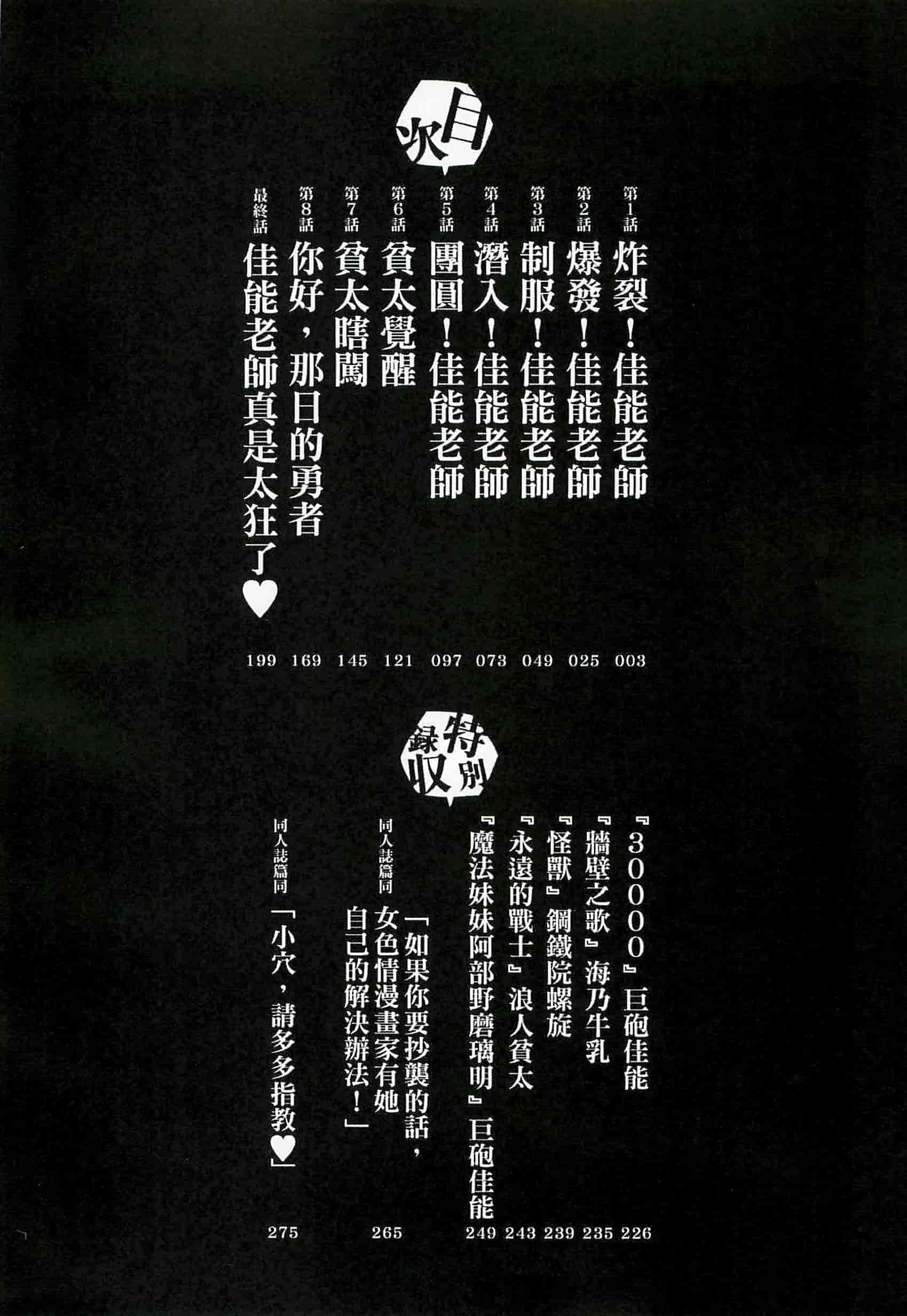 汉化版-[ゴージャス宝田] キャノン先生トばしすぎ　ぜんぶ射精し！！_第1集