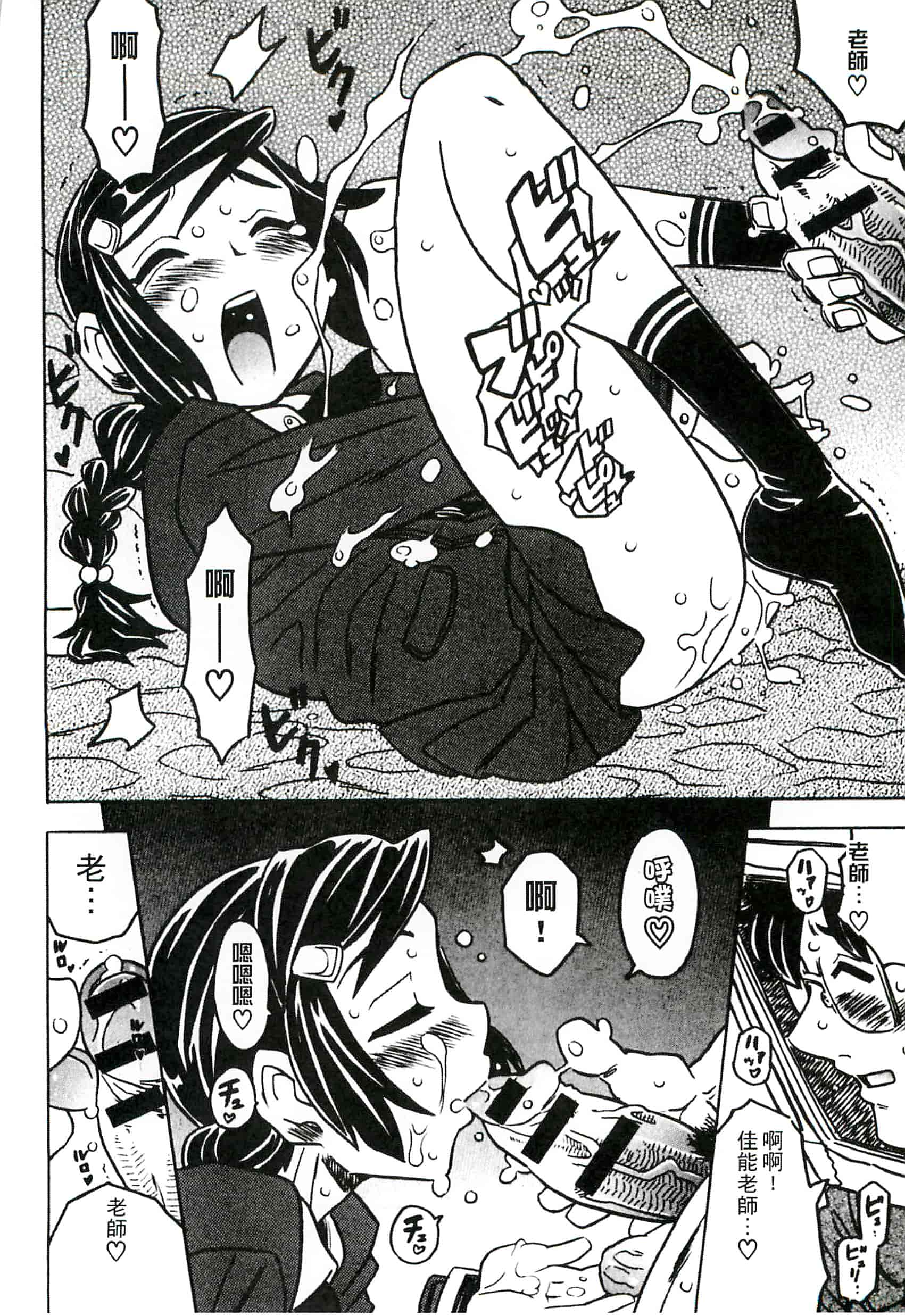 汉化版-[ゴージャス宝田] キャノン先生トばしすぎ　ぜんぶ射精し！！_第2集
